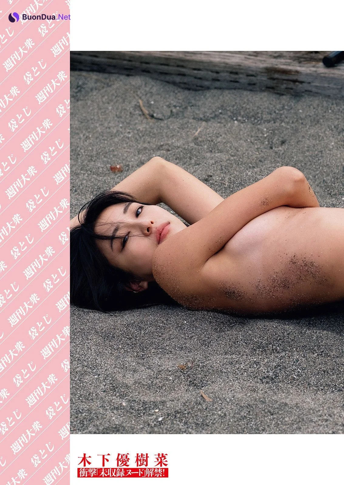 Yukina Kinoshita 木下優樹菜, Shukan Taishu 2022.05.09 (週刊大衆 2022年5月9日号) - Photo 5