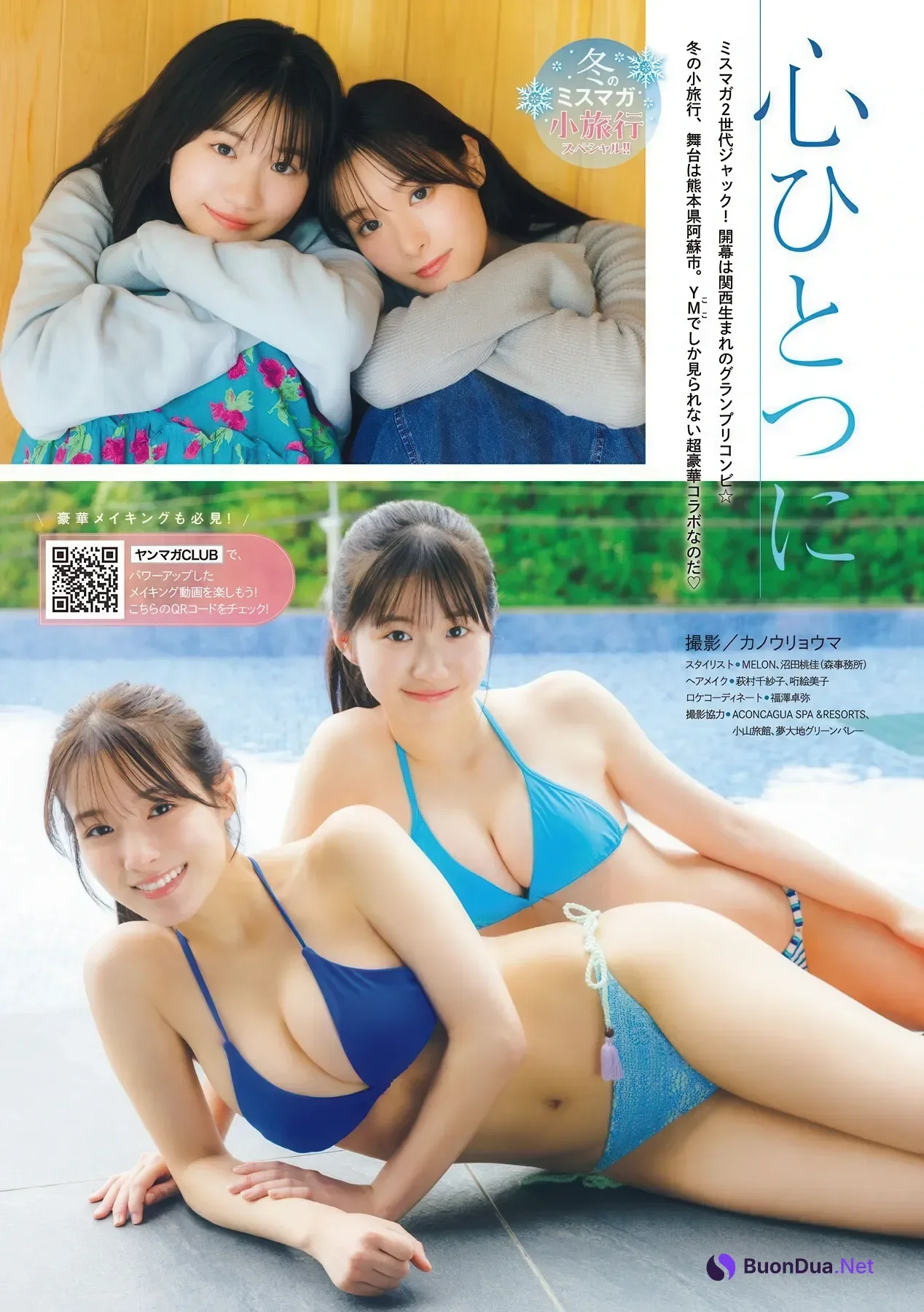 Yukine Nagaoka 永岡ゆきね, Kurea Hazuki 葉月くれあ, Young Magazine 2026 No.04-05 (ヤングマガジン 2026年4-5号) - รูปภาพ 3