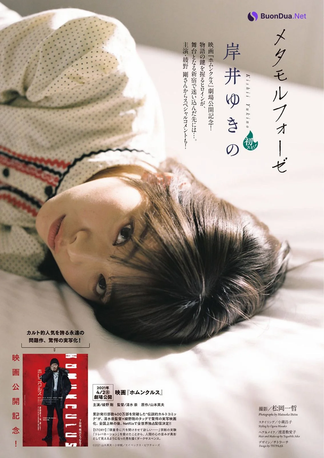 Yukino Kishii 岸井ゆきの, Big Comic Spirits 2021 No.17 (ビッグコミックスピリッツ 2021年17号) - Photo 2