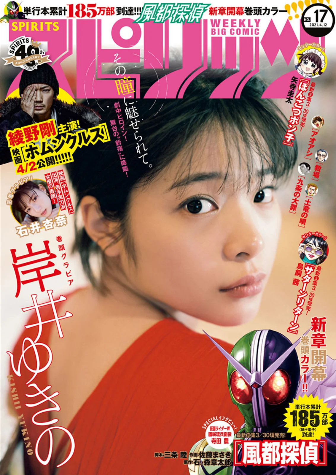 Yukino Kishii 岸井ゆきの, Big Comic Spirits 2021 No.17 (ビッグコミックスピリッツ 2021年17号)