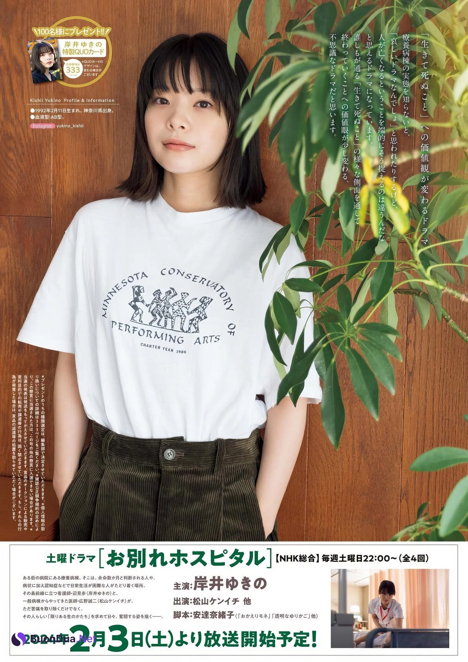 Yukino Kishii 岸井ゆきの, Big Comic Spirits 2024 No.09 (ビッグコミックスピリッツ 2024年9号) - รูปภาพ 7