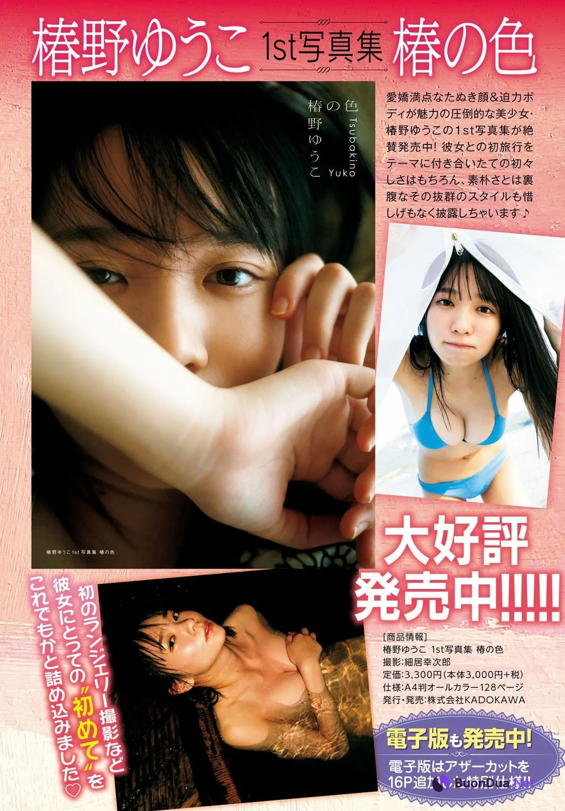 Yuko Tsubakino 椿野ゆうこ, Young Dragon Age ヤングドラゴンエイジ 2023.03 Vol.15 - Photo 18