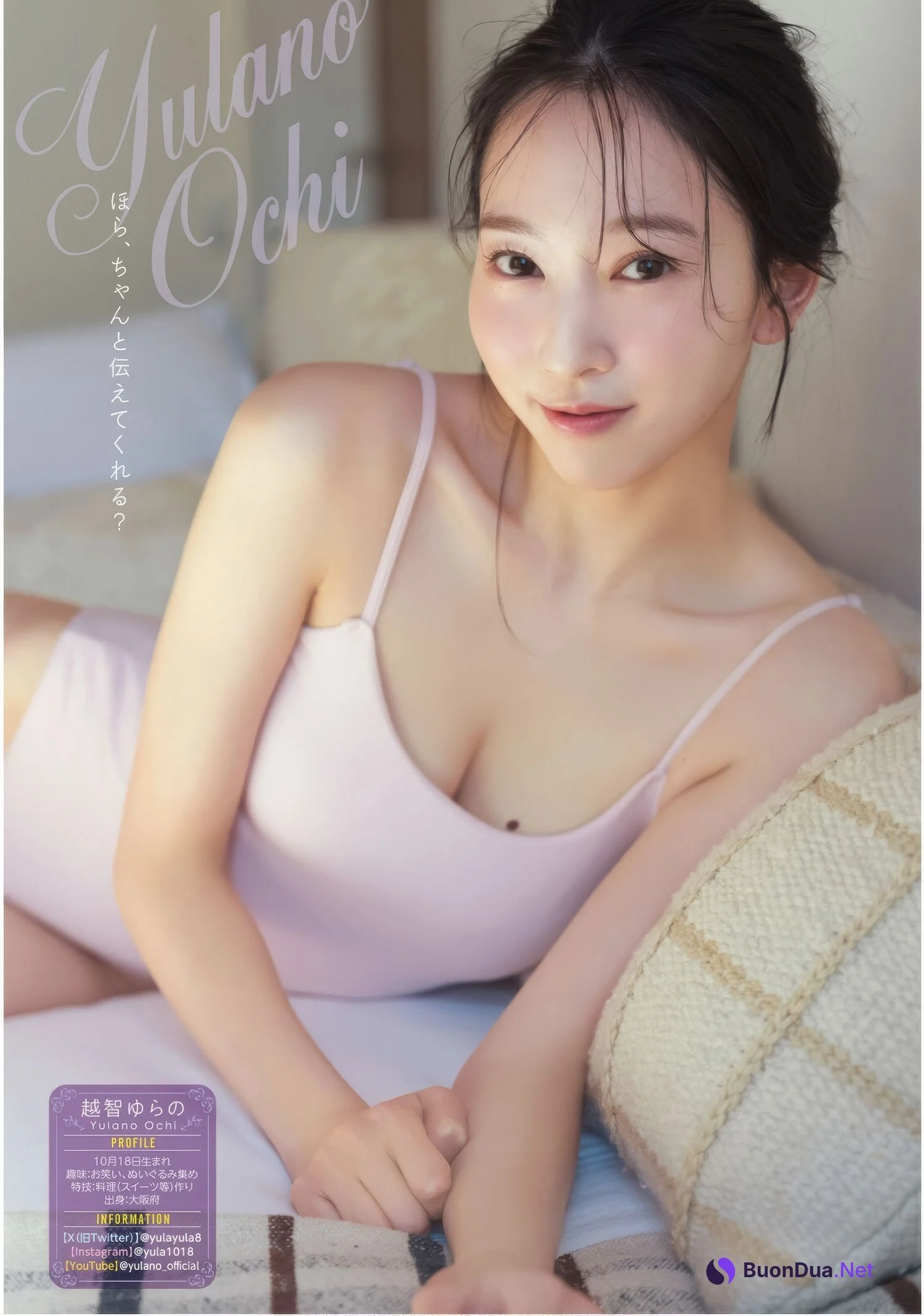 Yulano Ochi 越智ゆらの, ドラゴンエイジ2025年5月号増刊 ヤングドラゴンエイジ VOL.28 - Photo 16