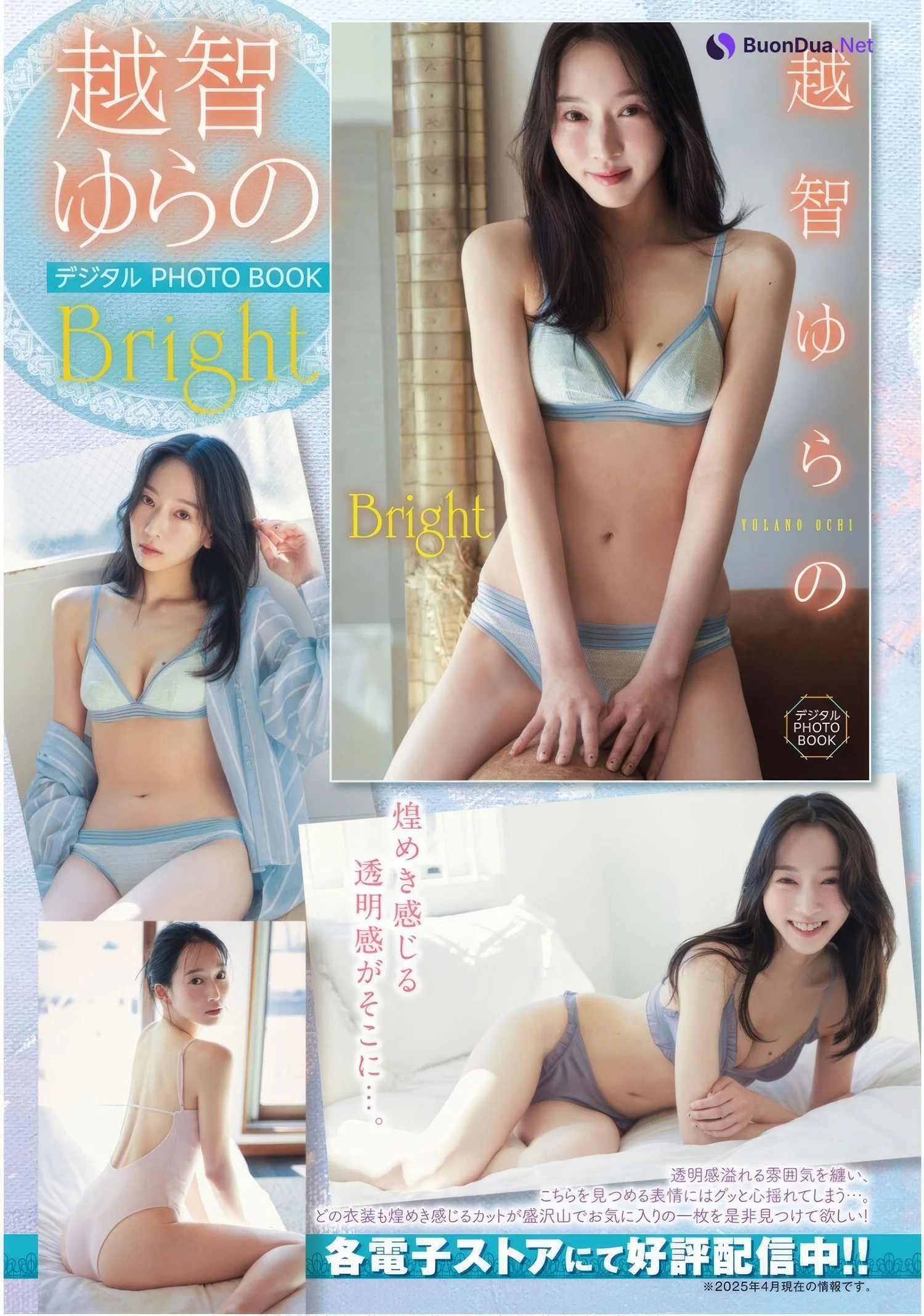 Yulano Ochi 越智ゆらの, ドラゴンエイジ2025年5月号増刊 ヤングドラゴンエイジ VOL.28 - Photo 17