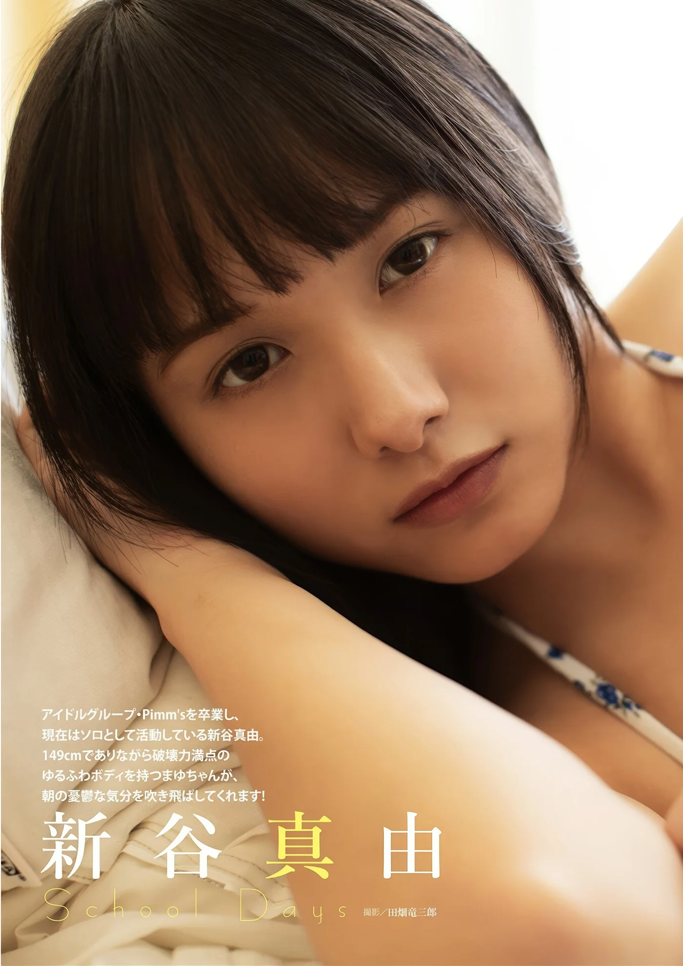 Yume Hayashi 林ゆめ, Mayu Niiya 新谷真由, DOLCE ドルチェ Vol.01