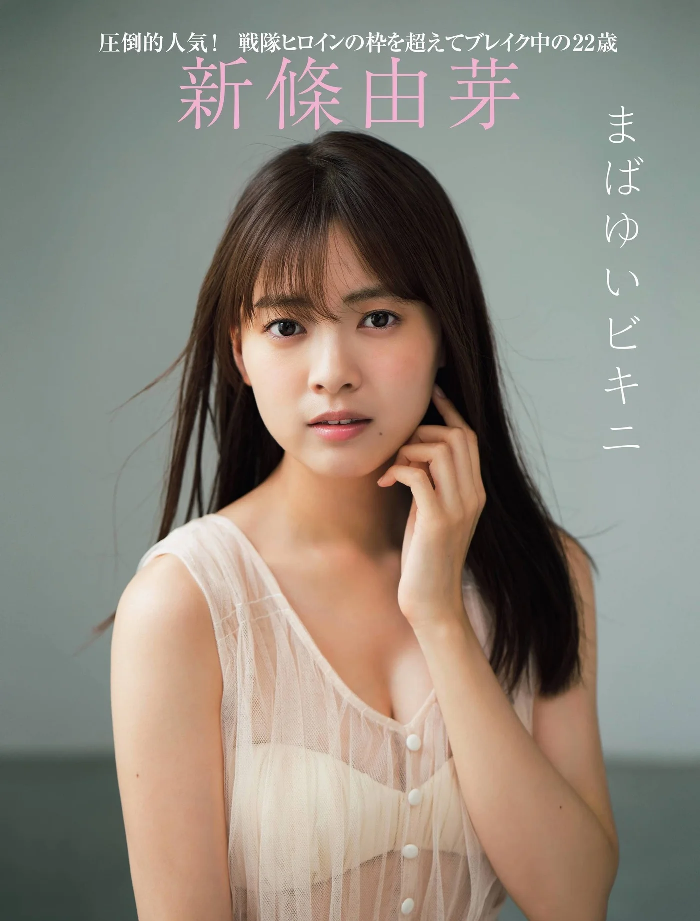 Yume Shinjo 新條由芽, FRIDAY 2020.12.11 (フライデー 2020年12月11日号)