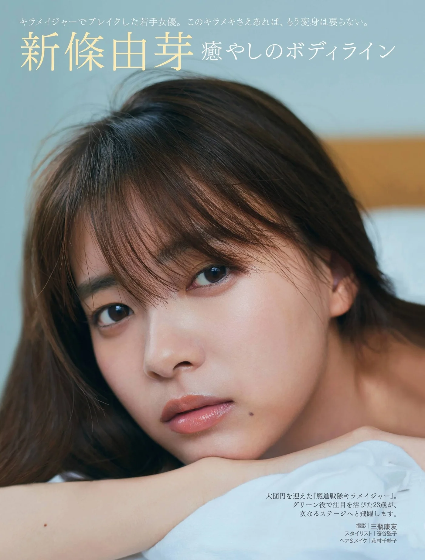 Yume Shinjo 新條由芽, FRIDAY 2021.06.04 (フライデー 2021年6月4日号)