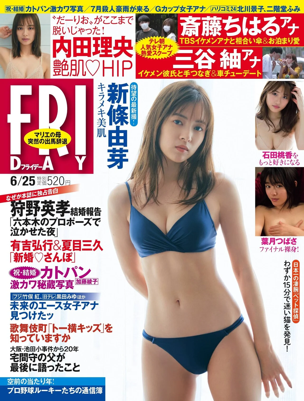 Yume Shinjo 新條由芽, FRIDAY 2021.06.25 (フライデー 2021年6月25日号)