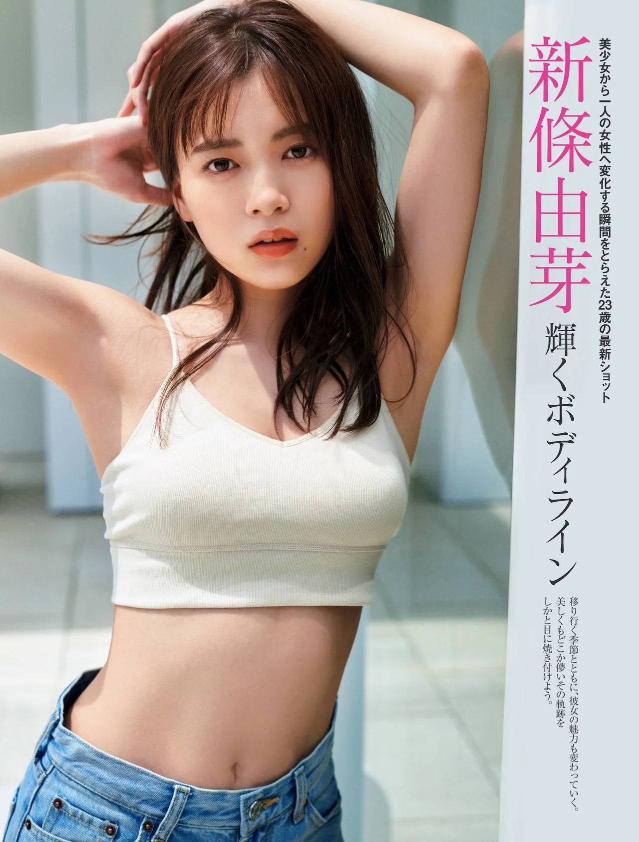 Yume Shinjo 新條由芽, FRIDAY 2021.11.12 (フライデー 2021年11月12日号)