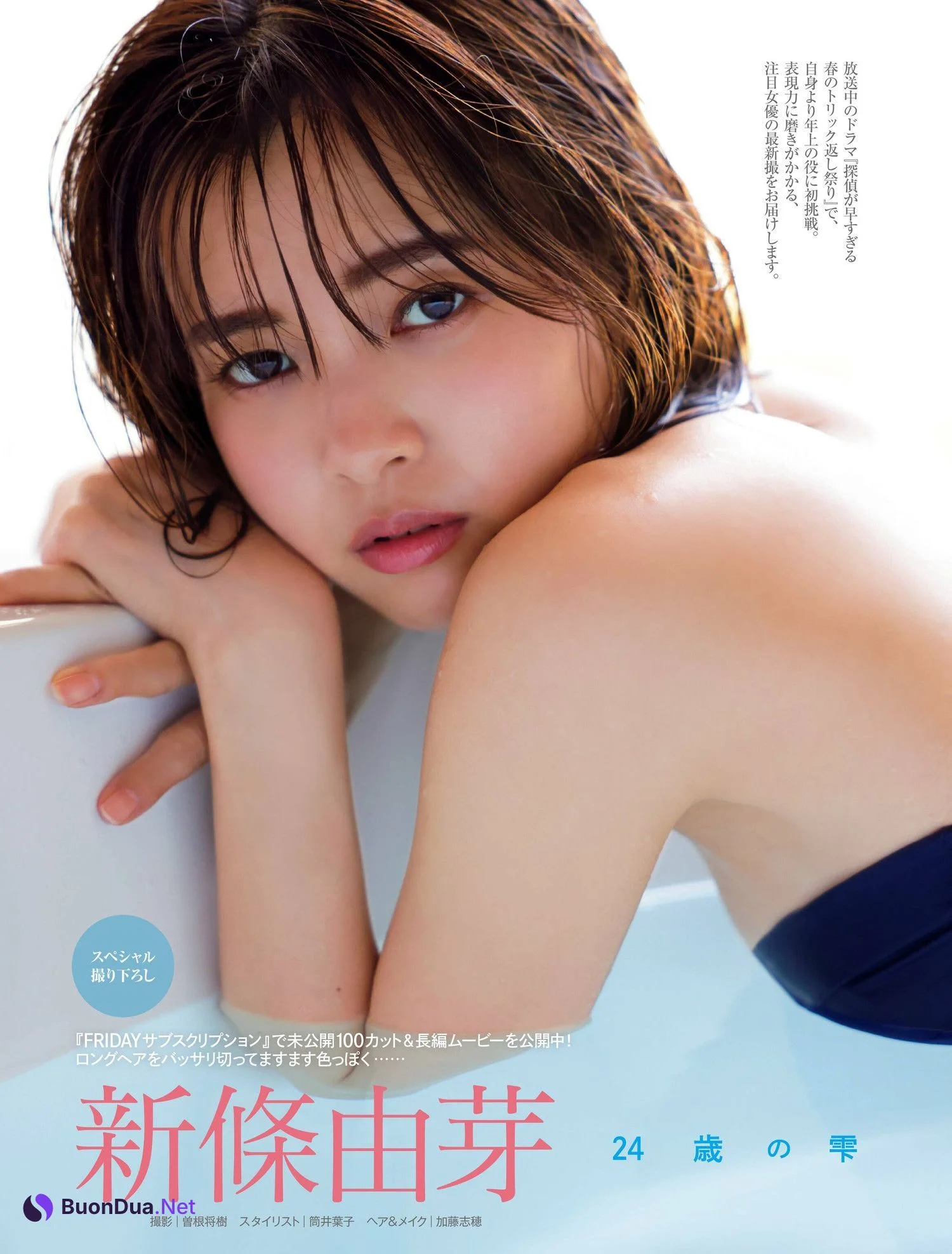 Yume Shinjo 新條由芽, FRIDAY 2022.06.17 (フライデー 2022年6月17日号) - Photo 2