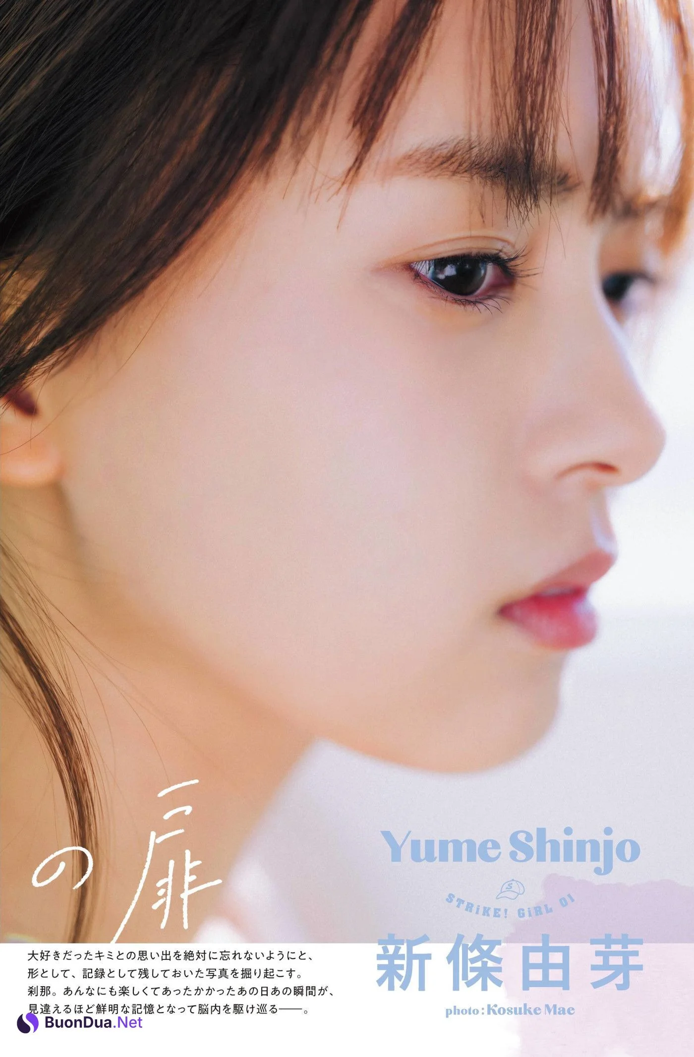 Yume Shinjo 新條由芽, STRiKE！ 2回表 2021.01 - Photo 2