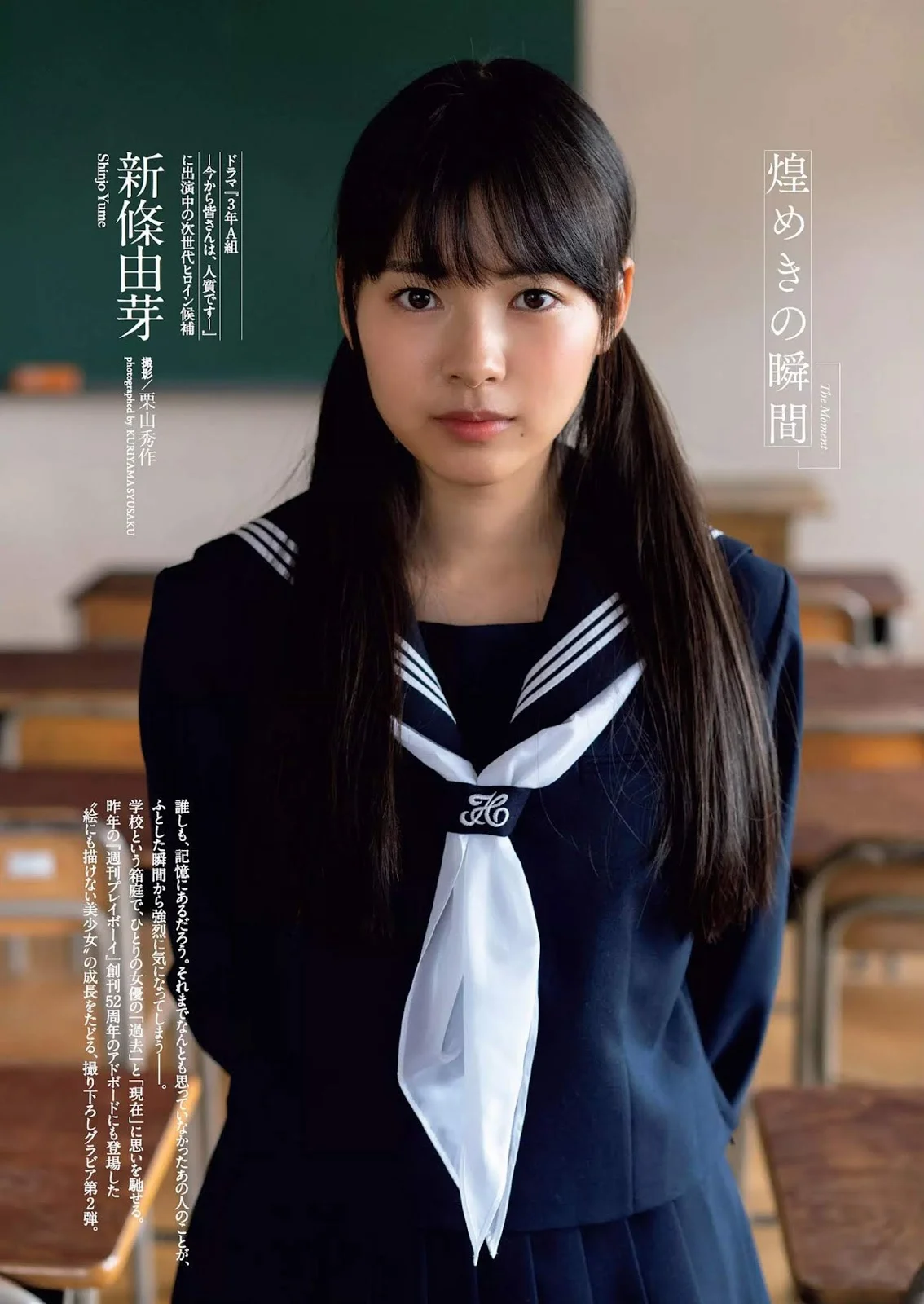 Yume Shinjo 新條由芽, Weekly Playboy 2019 No.10 (週刊プレイボーイ 2019年10号)