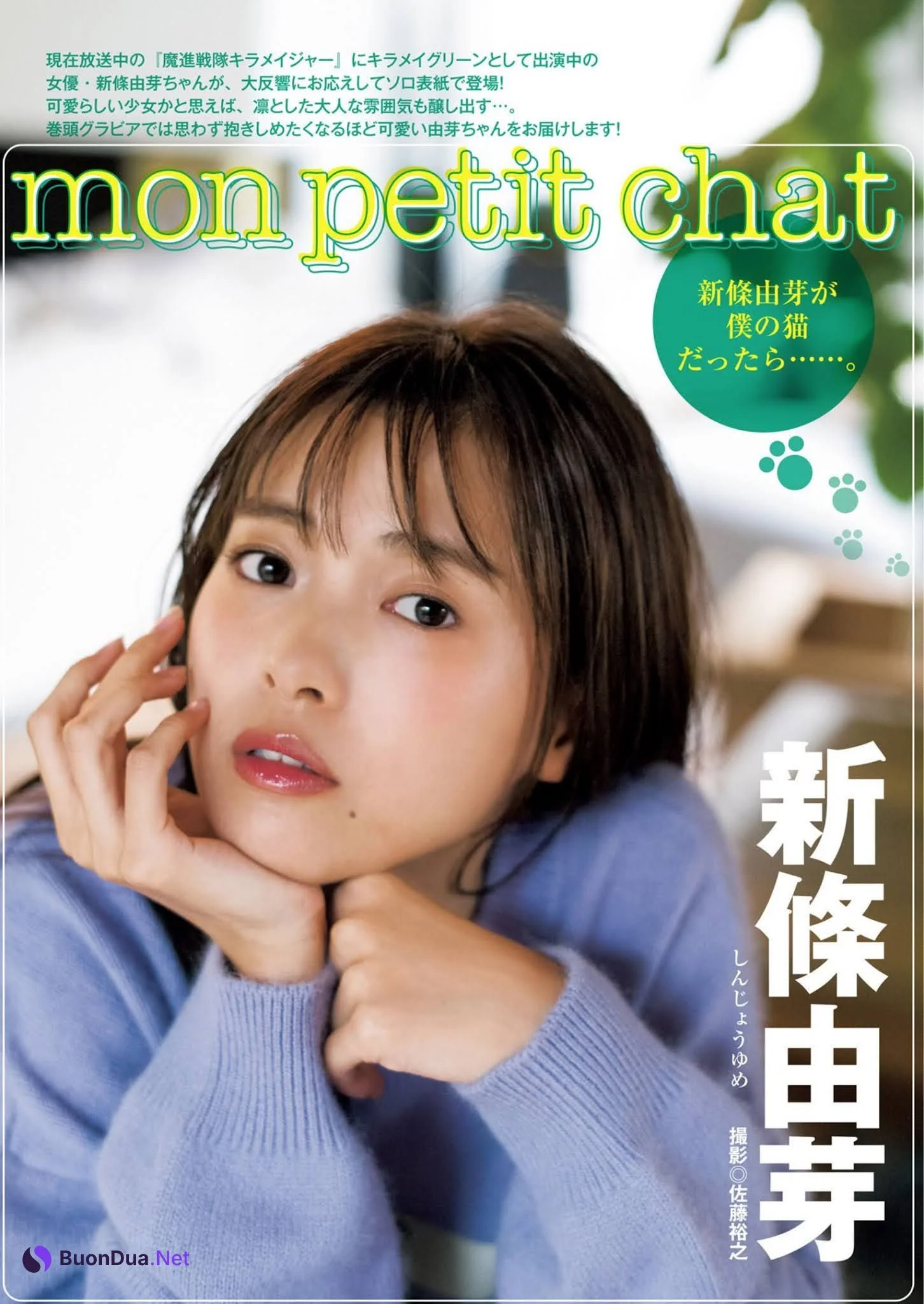 Yume Shinjo 新條由芽, Young Jump 2020 No.50 (ヤングジャンプ 2020年50号) - Photo 2