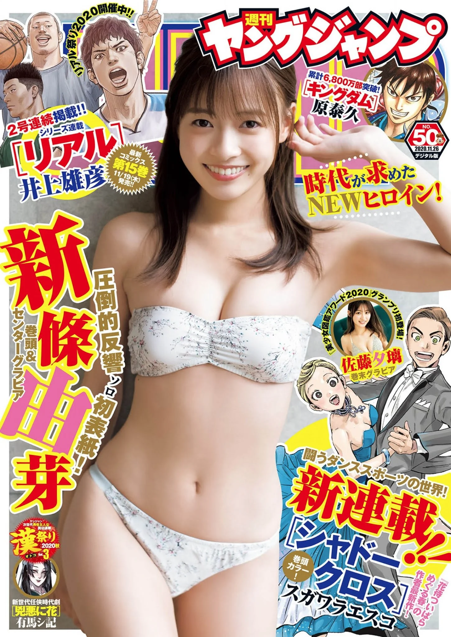 Yume Shinjo 新條由芽, Young Jump 2020 No.50 (ヤングジャンプ 2020年50号)