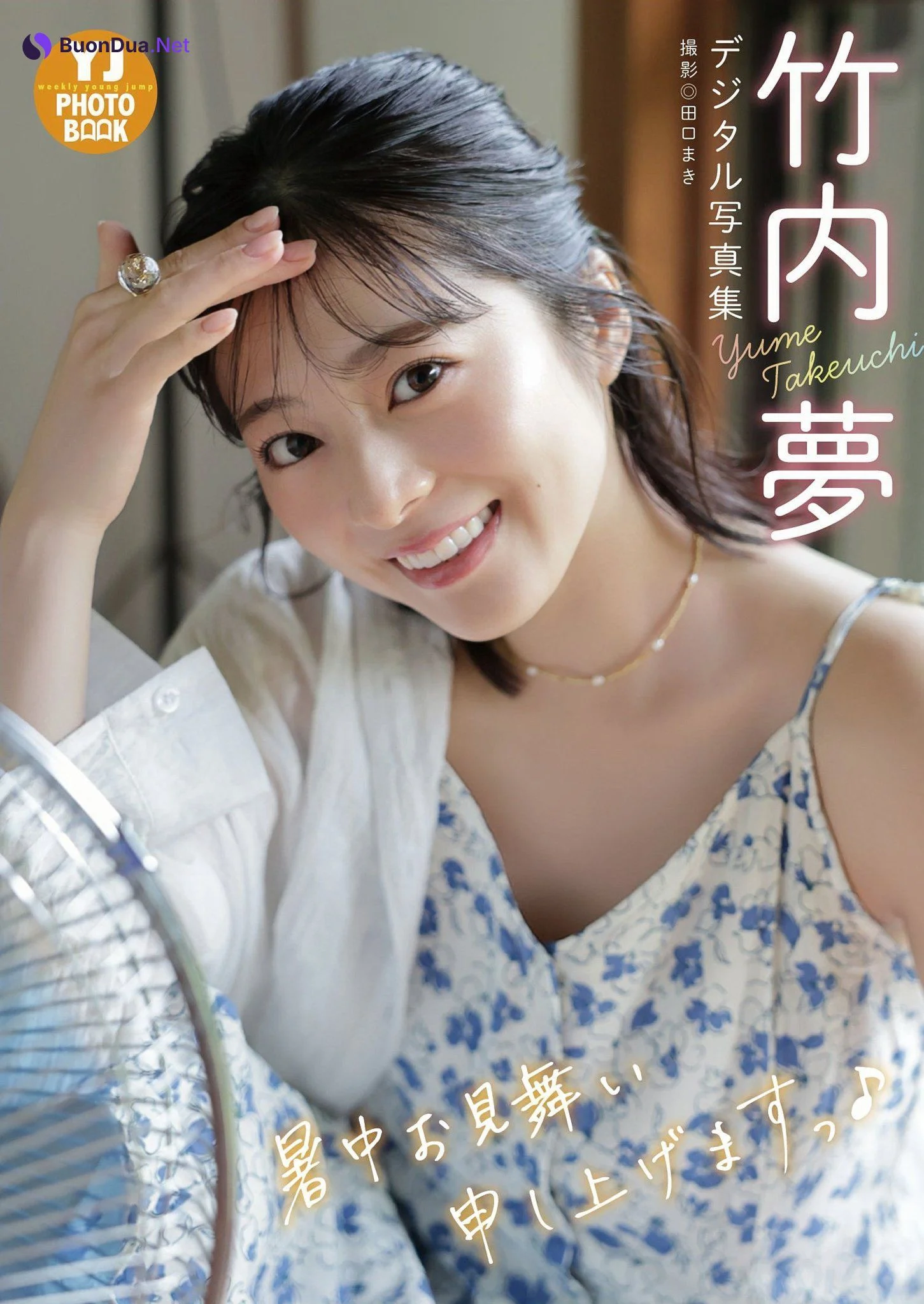 Yume Takeuchi 竹内夢, Young Jump 2025 No.38 (ヤングジャンプ 2025年38号) - Photo 11