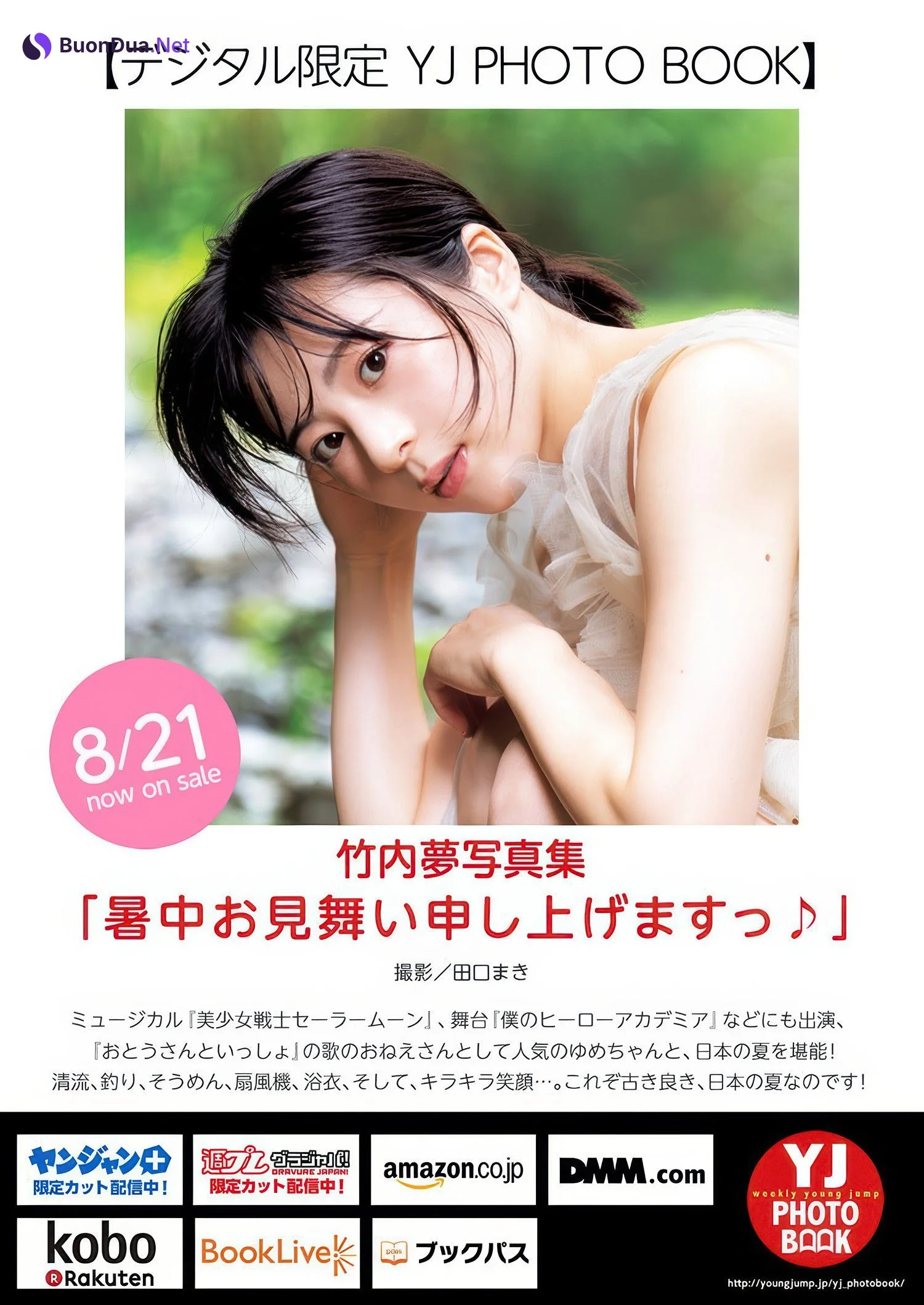Yume Takeuchi 竹内夢, Young Jump 2025 No.38 (ヤングジャンプ 2025年38号) - Photo 6