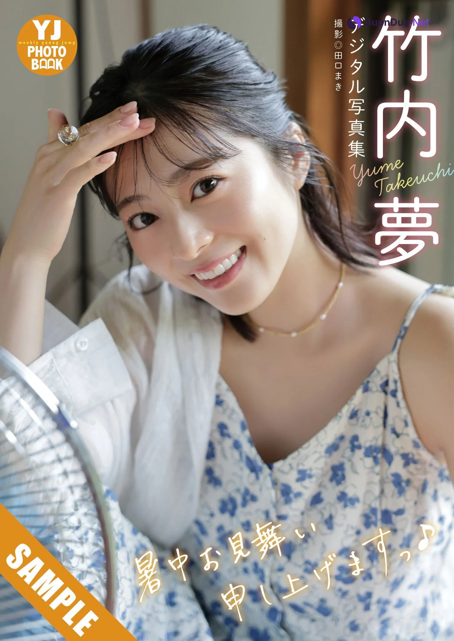 Yume Takeuchi 竹内夢, Young Jump 2025 No.38 (ヤングジャンプ 2025年38号) - Photo 7