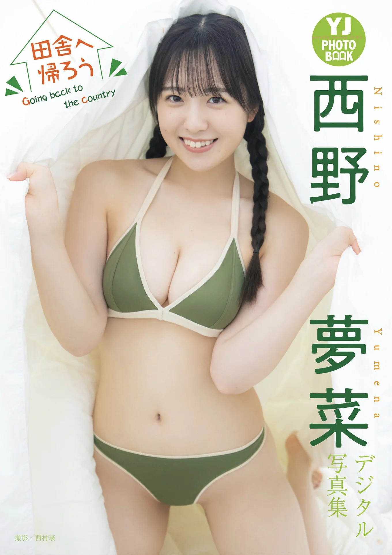 Yumena Nishino 西野夢菜, 写真集 「田舎へ帰ろう Going back to the country」 Set.03