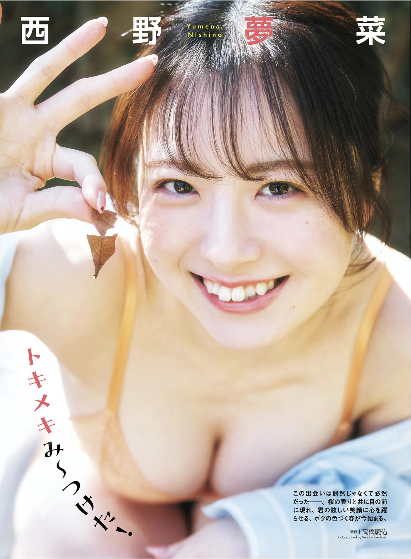 Yumena Nishino 西野夢菜, アサ芸 Secret！ Vol.93