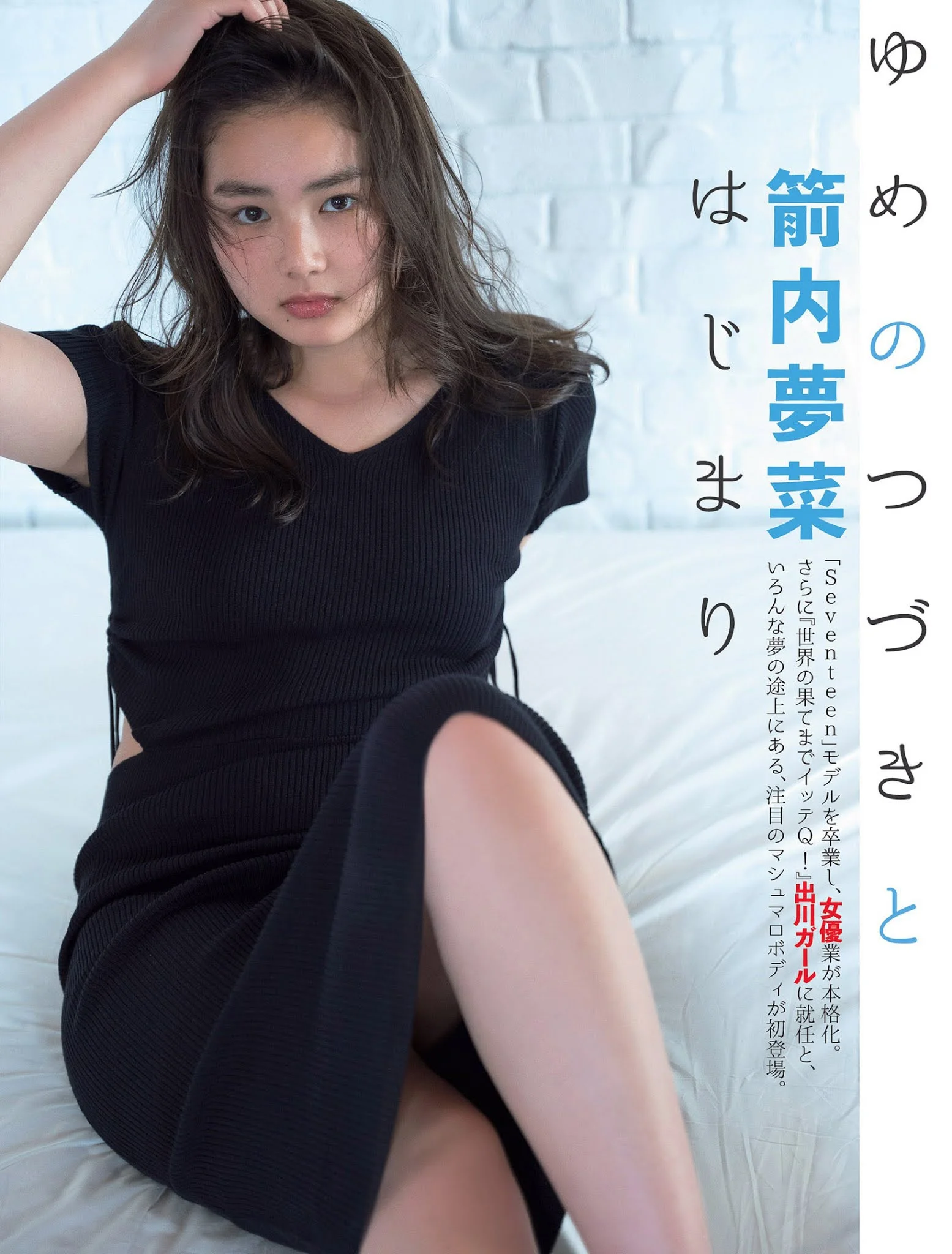 Yumena Yanai 箭内夢菜, FLASH 2021.06.15 (フラッシュ 2021年6月15日号)