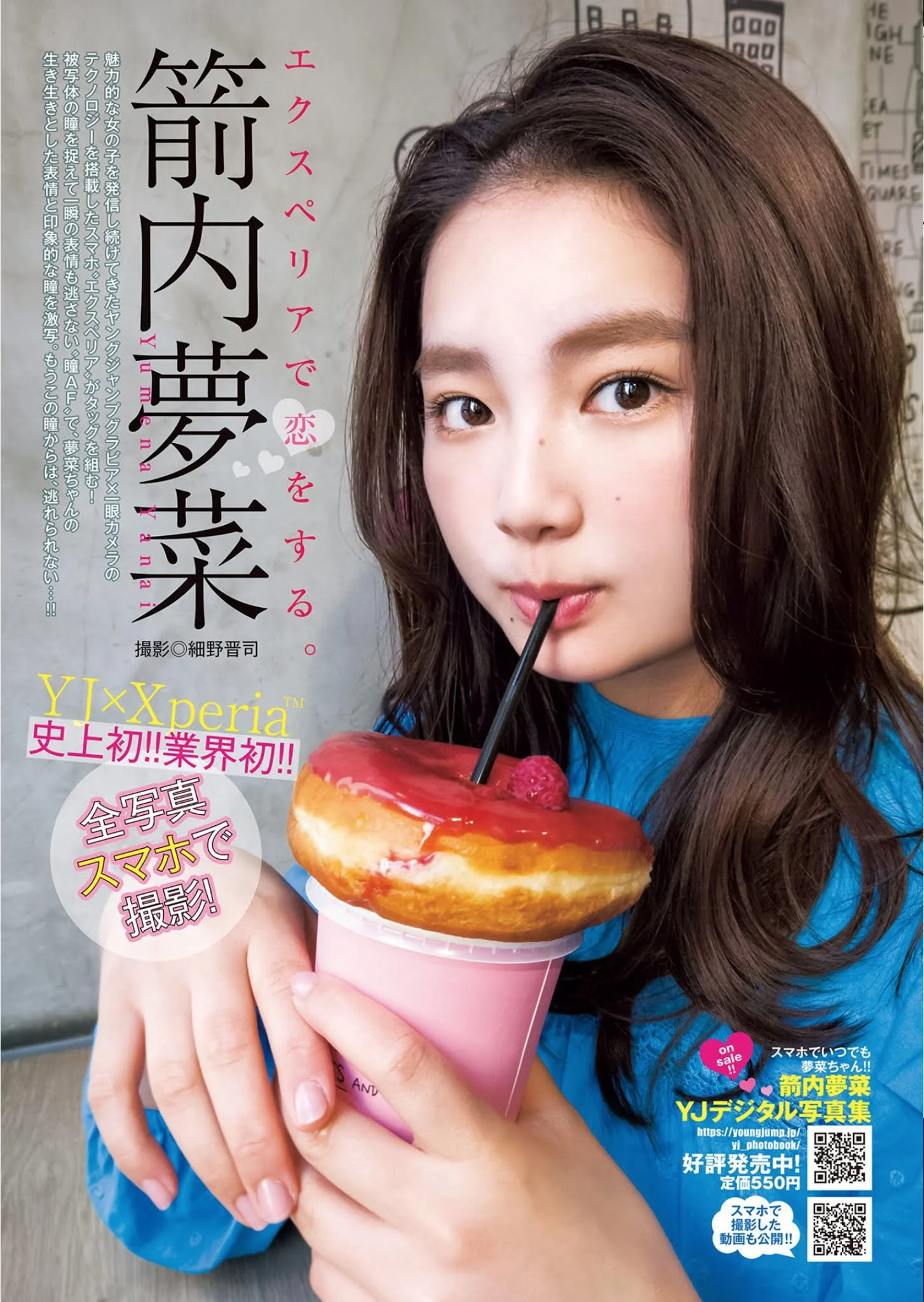 Yumena Yanai 箭内夢菜, Young Jump 2021 No.30 (ヤングジャンプ 2021年30号)