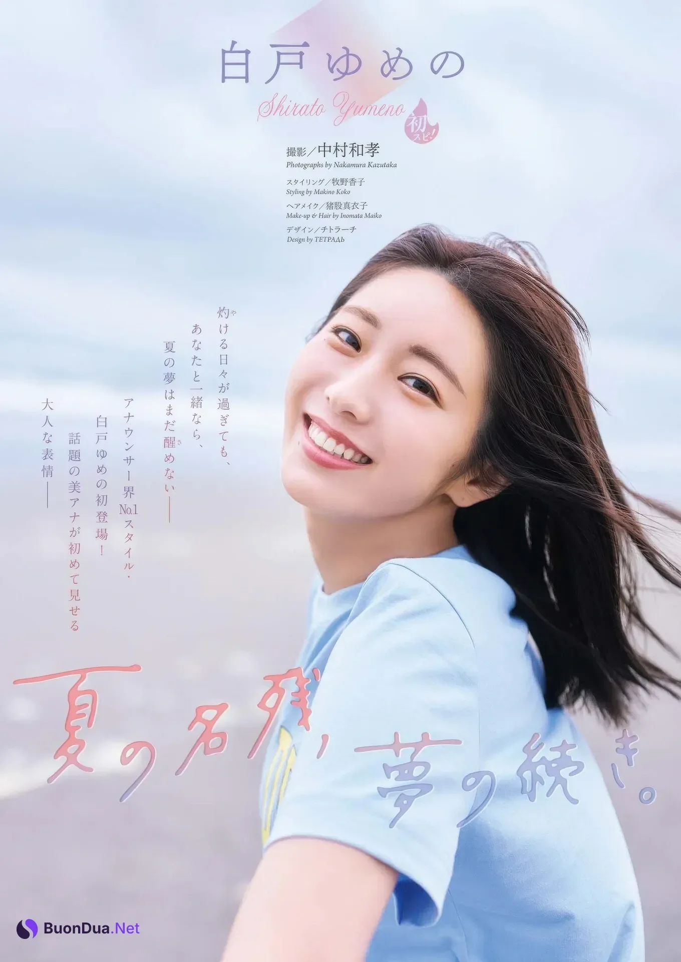 Yumeno Shirato 白戸ゆめの, Big Comic Spirits 2025 No.44 (ビッグコミックスピリッツ 2025年44号) - รูปภาพ 2