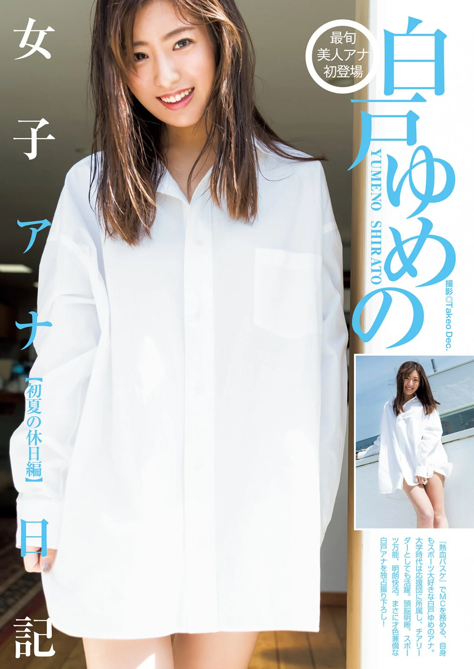 Yumeno Shirato 白戸ゆめの, Young Jump 2022 No.27 (ヤングジャンプ 2022年27号)