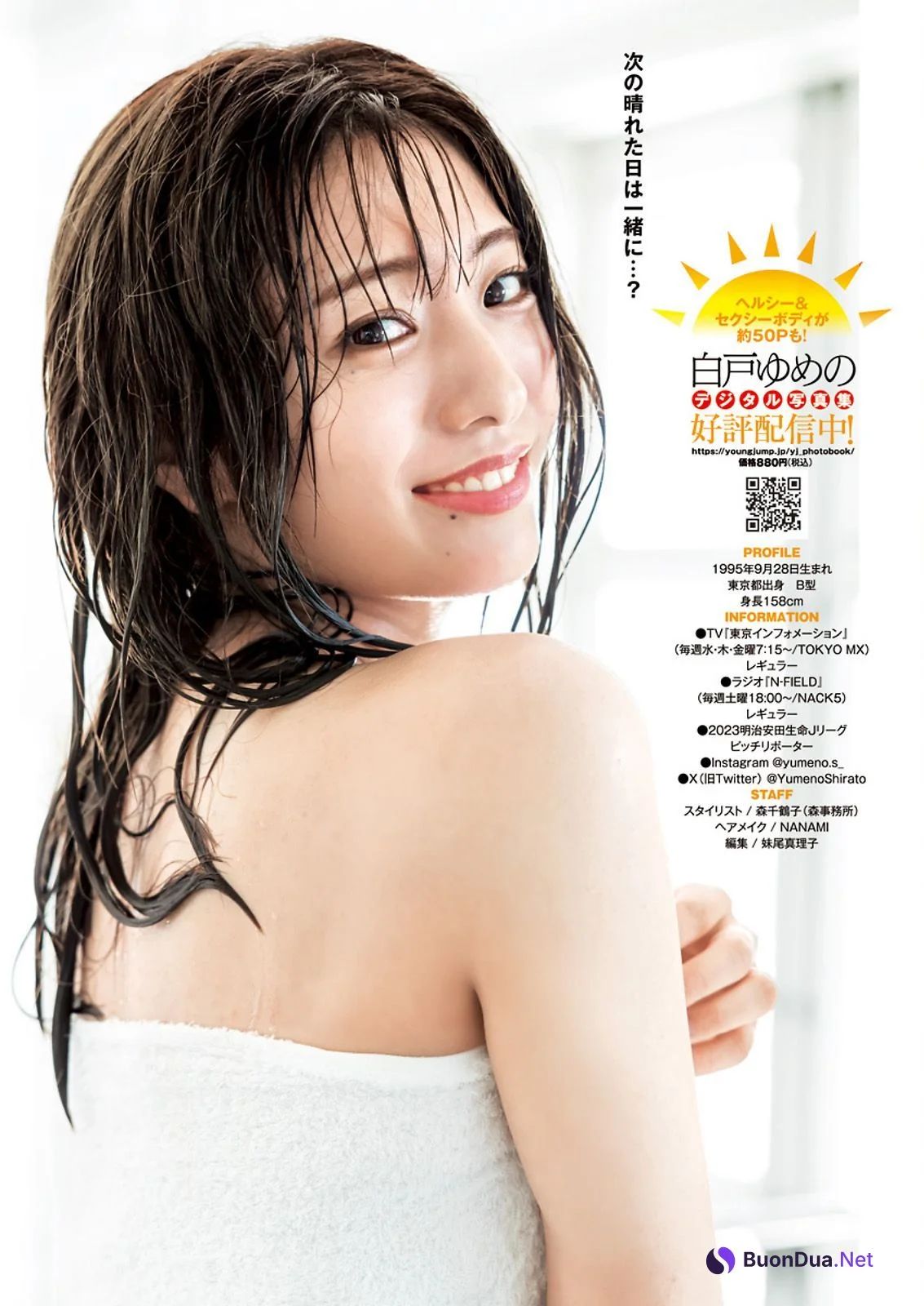 Yumeno Shirato 白戸ゆめの, Young Jump 2023 No.47 (ヤングジャンプ 2023年47号) - 写真 5