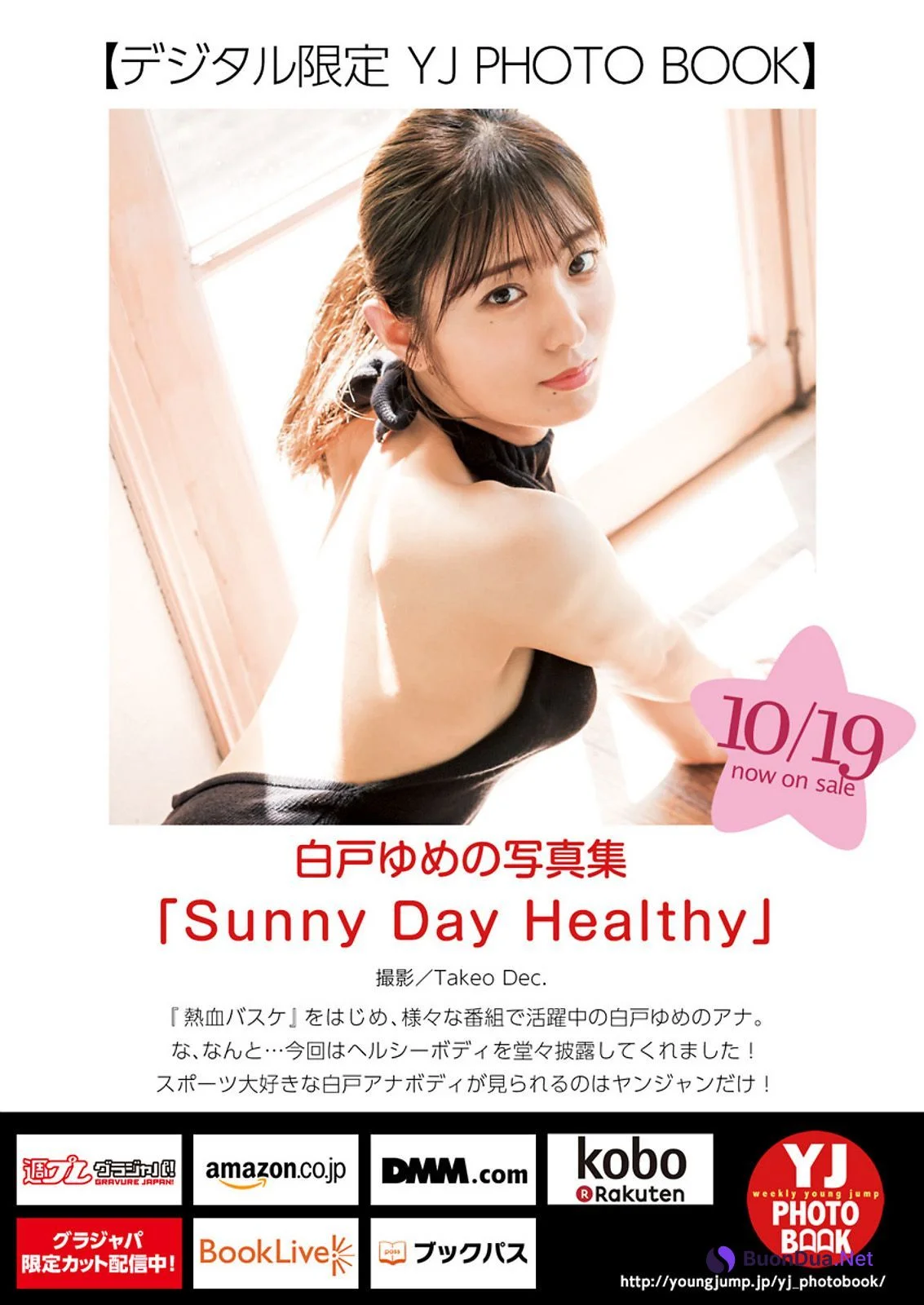 Yumeno Shirato 白戸ゆめの, Young Jump 2023 No.47 (ヤングジャンプ 2023年47号) - 写真 8