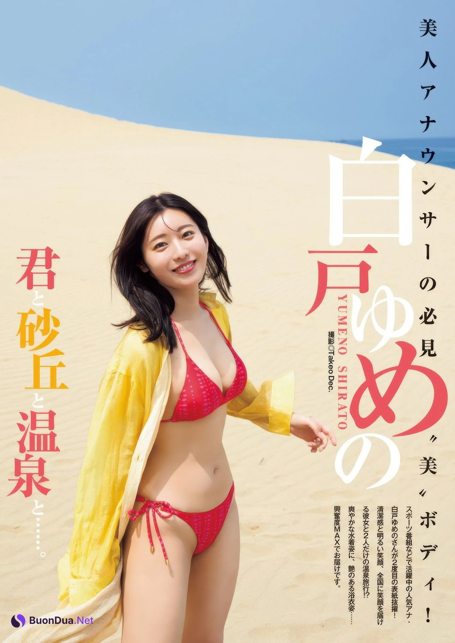 Yumeno Shirato 白戸ゆめの, Young Jump 2025 No.32 (ヤングジャンプ 2025年32号) - Photo 2