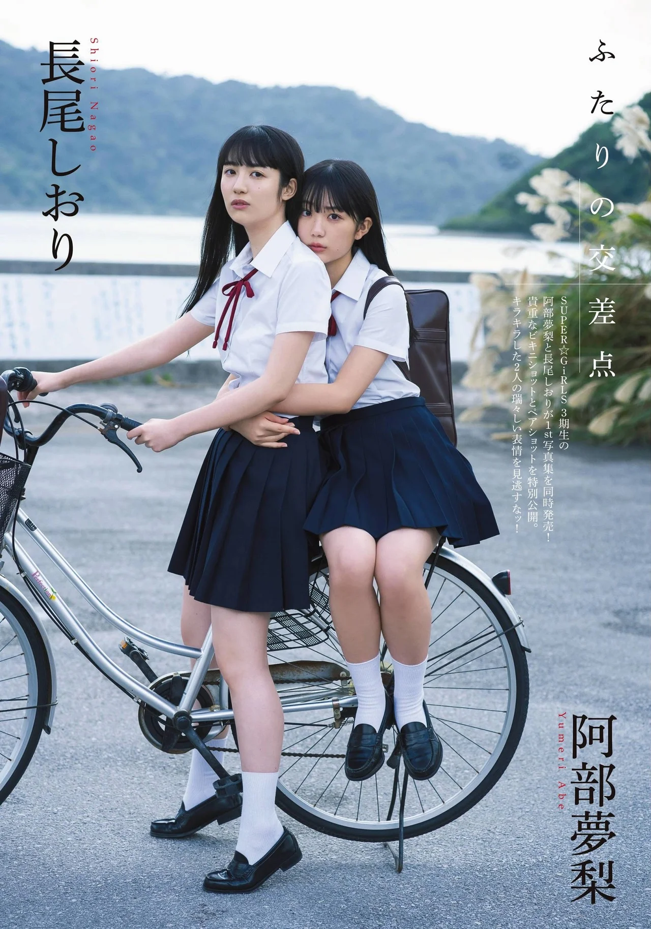 Yumeri Abe 阿部夢梨, Shiori Nagao 長尾しおり, ENTAME 2021.06-07 (月刊エンタメ 2021年06-07月号)