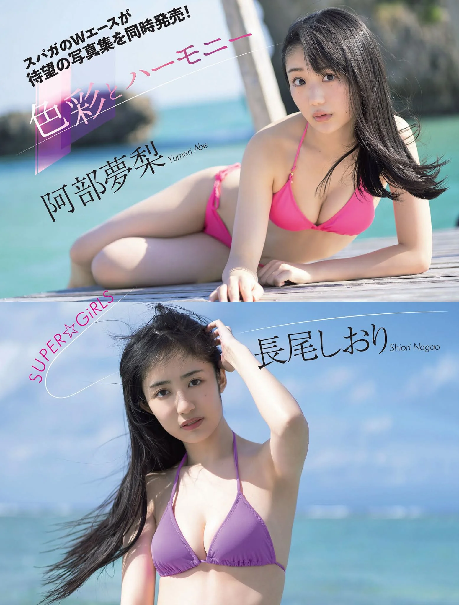 Yumeri Abe 阿部夢梨, Shiori Nagao 長尾しおり, FLASH 2021.02.23 (フラッシュ 2021年2月23日号)