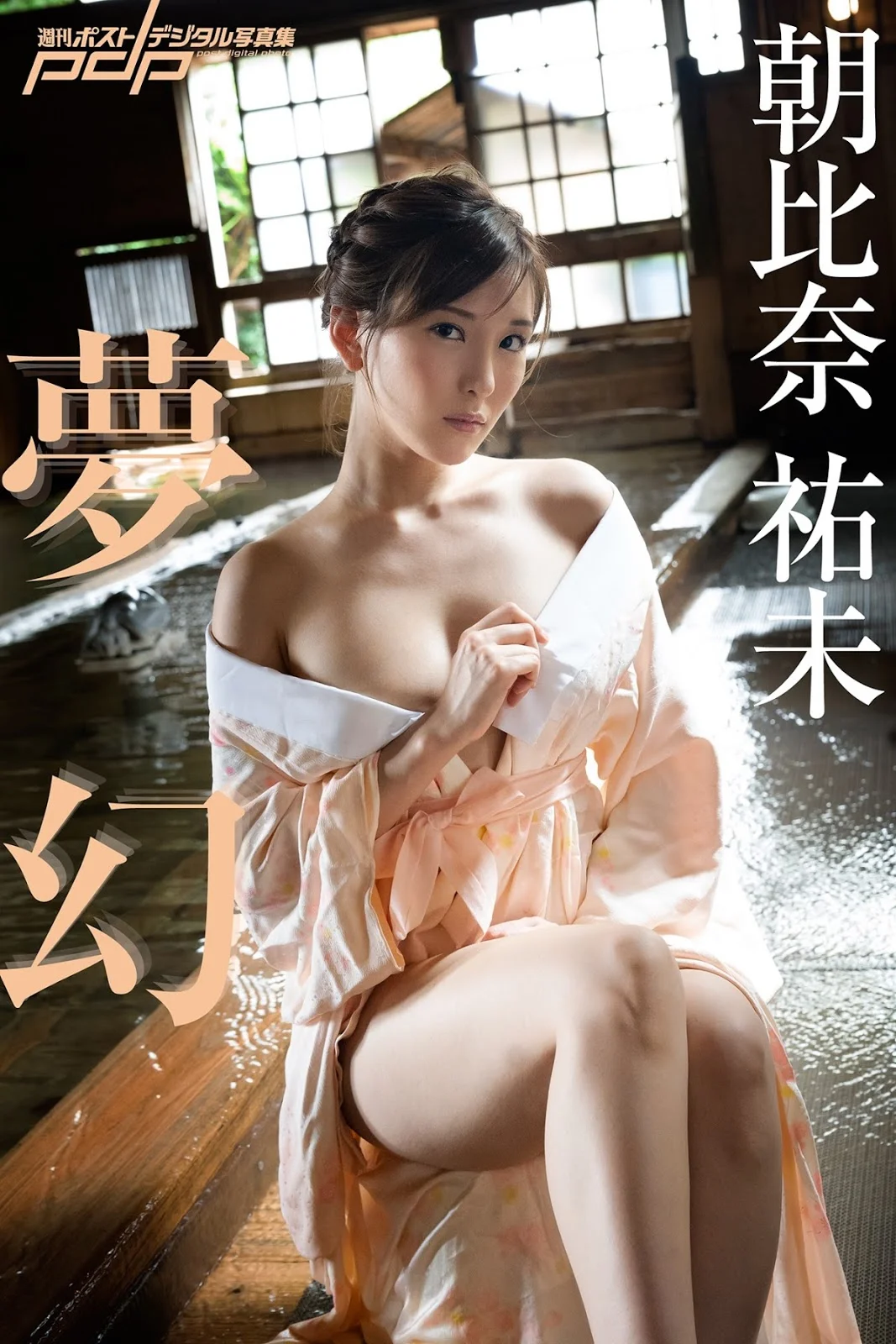 Yumi Asahina 朝比奈祐未, Shukan Post 2019.10.04 (週刊ポスト 2019年10月4日号)