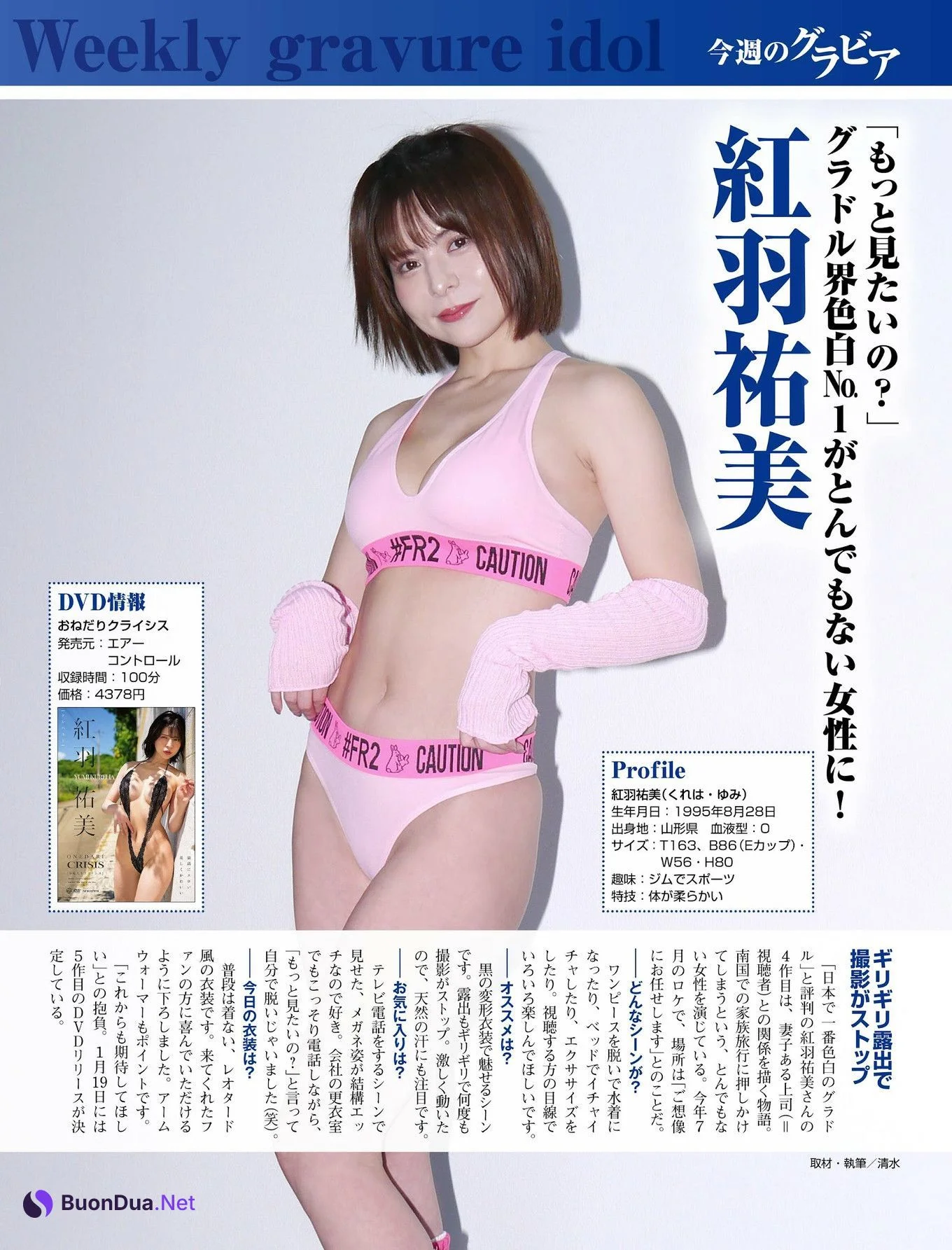 Yumi Kureha 紅羽祐美, 実話BUNKAタブー2023年6月号 - Photo 7