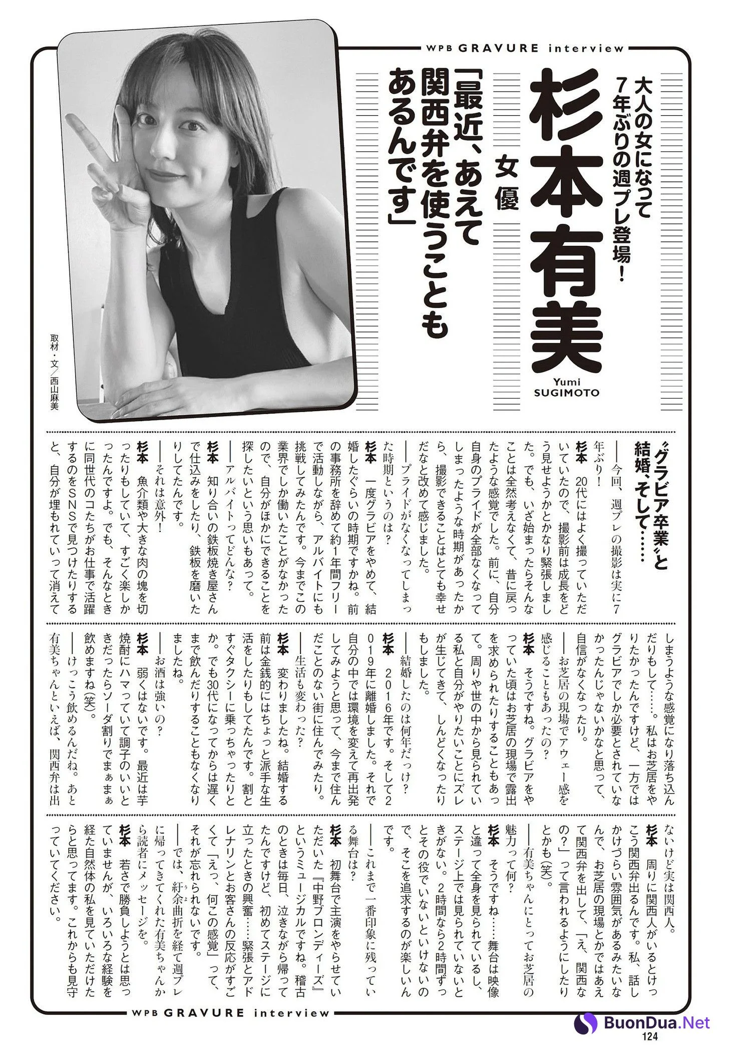 Yumi Sugimoto 杉本有美, Weekly Playboy 2023 No.49 (週刊プレイボーイ 2023年49号) - รูปภาพ 13