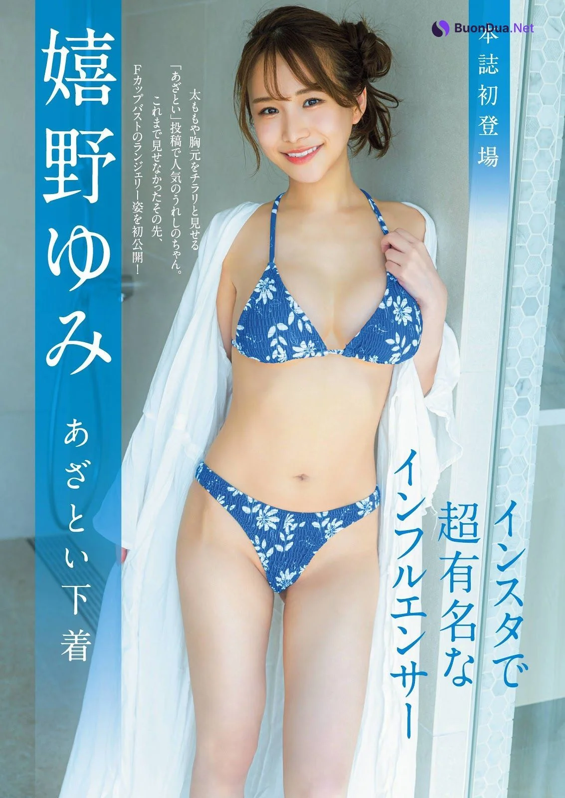 Yumi Ureshino 嬉野ゆみ, Ex-Taishu 2022.01 (EX大衆 2022年1月号) - Photo 3