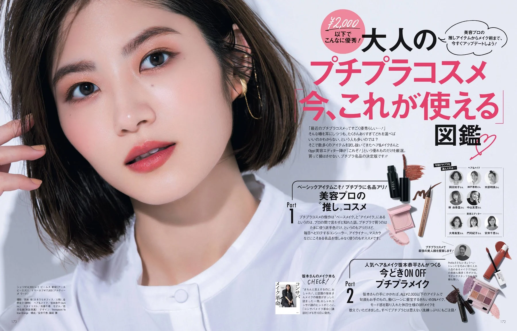 Yumi Wakatsuki 若月佑美, Oggi Magazine 2021.07