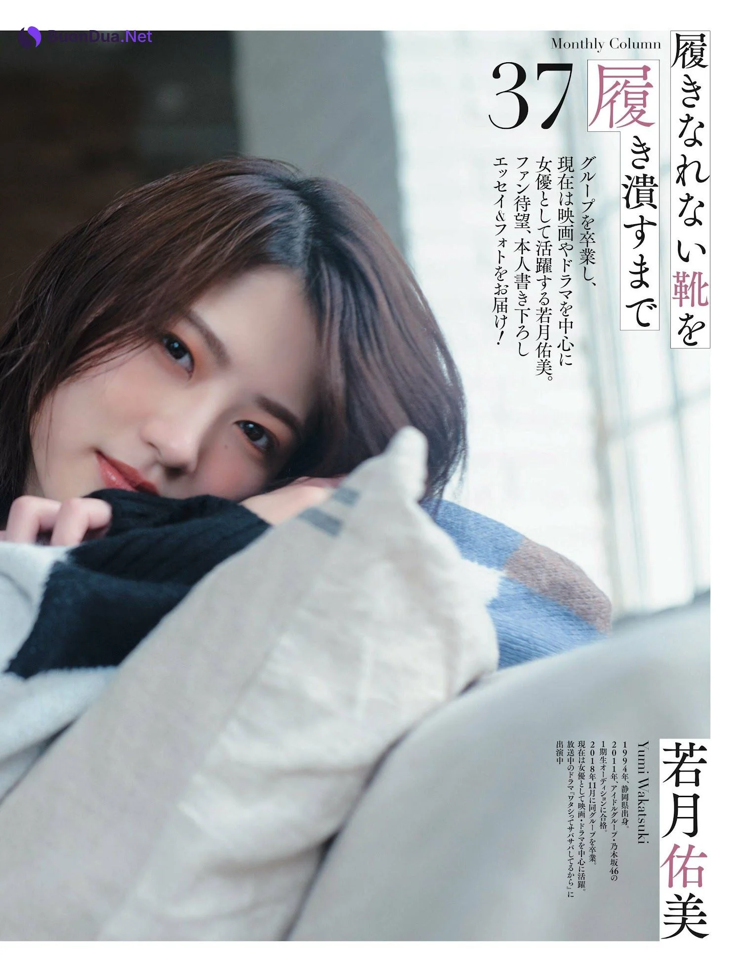 Yumi Wakatsuki 若月佑美, Weekly SPA! 2023.02.07 (週刊SPA! 2023年2月7日号) - Photo 3