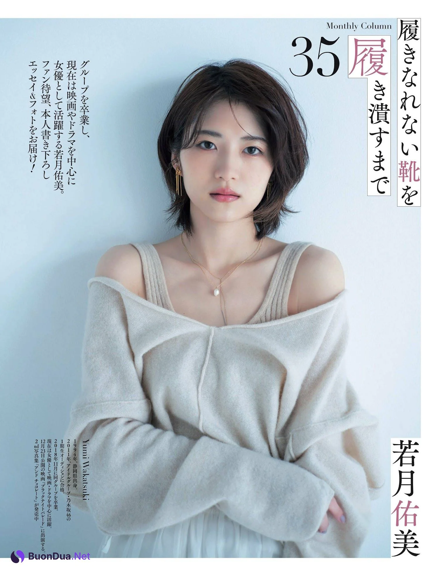 Yumi Wakatsuki 若月佑美, Weekly SPA! 2023.02.07 (週刊SPA! 2023年2月7日号) - Photo 4