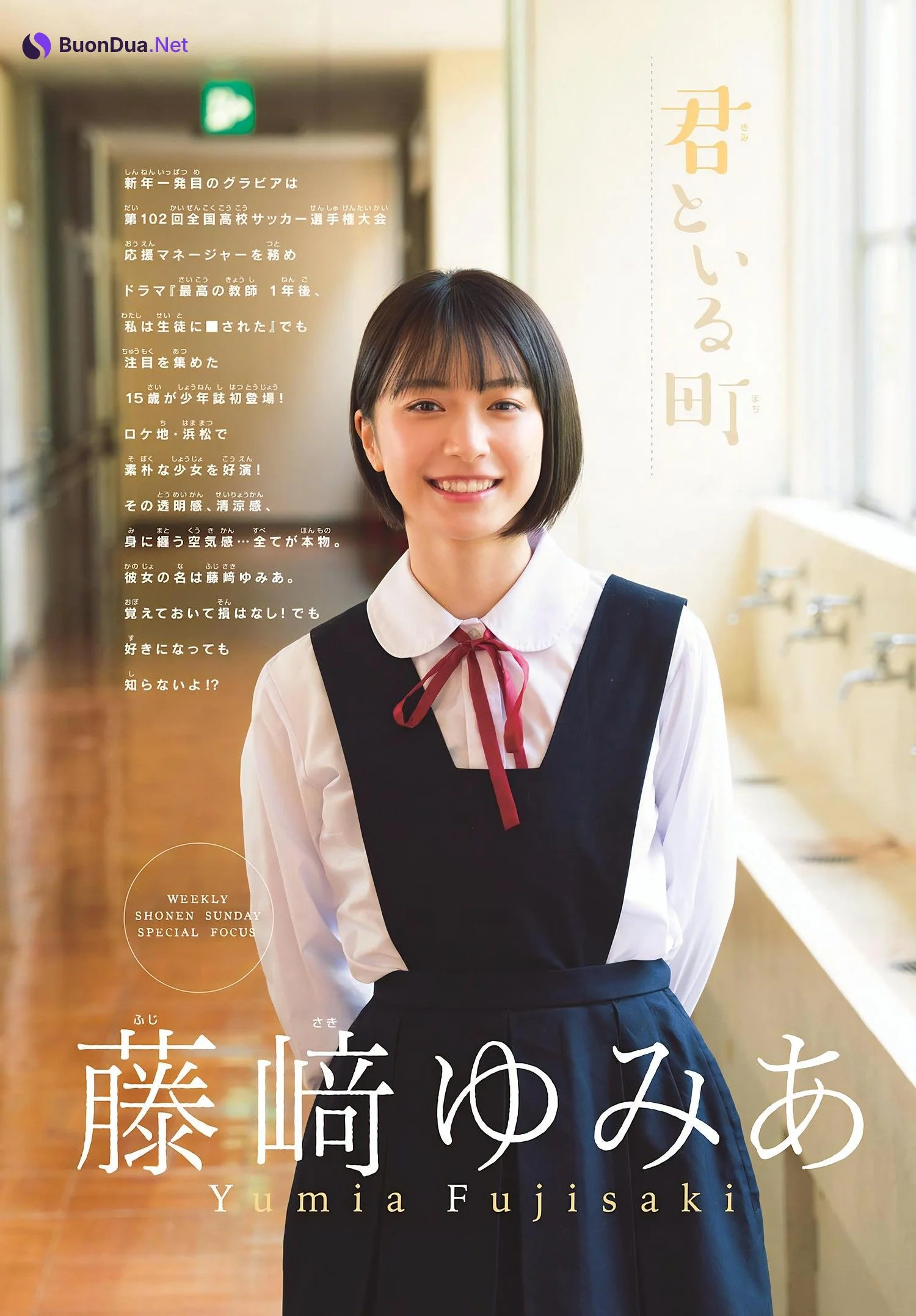 Yumia Fujisaki 藤﨑ゆみあ, Shonen Sunday 2024 No.08 (週刊少年サンデー 2024年8号) - Photo 3