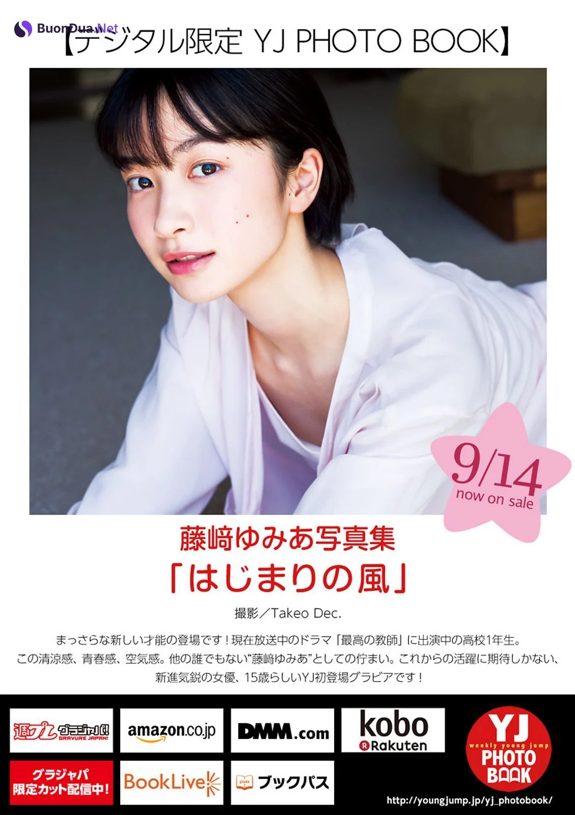 Yumia Fujisaki 藤﨑ゆみあ, Young Jump 2023 No.42 (ヤングジャンプ 2023年42号) - Photo 7