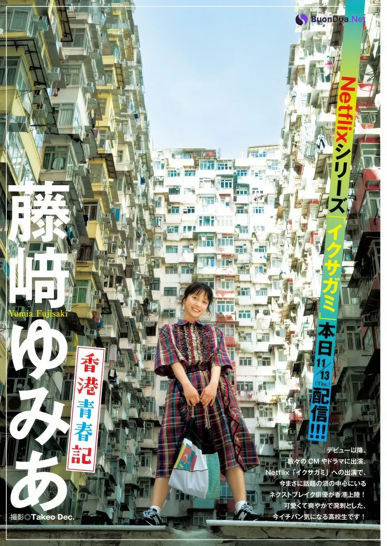 Yumia Fujisaki 藤﨑ゆみあ, Young Jump 2025 No.50 (ヤングジャンプ 2025年50号) - 사진 8