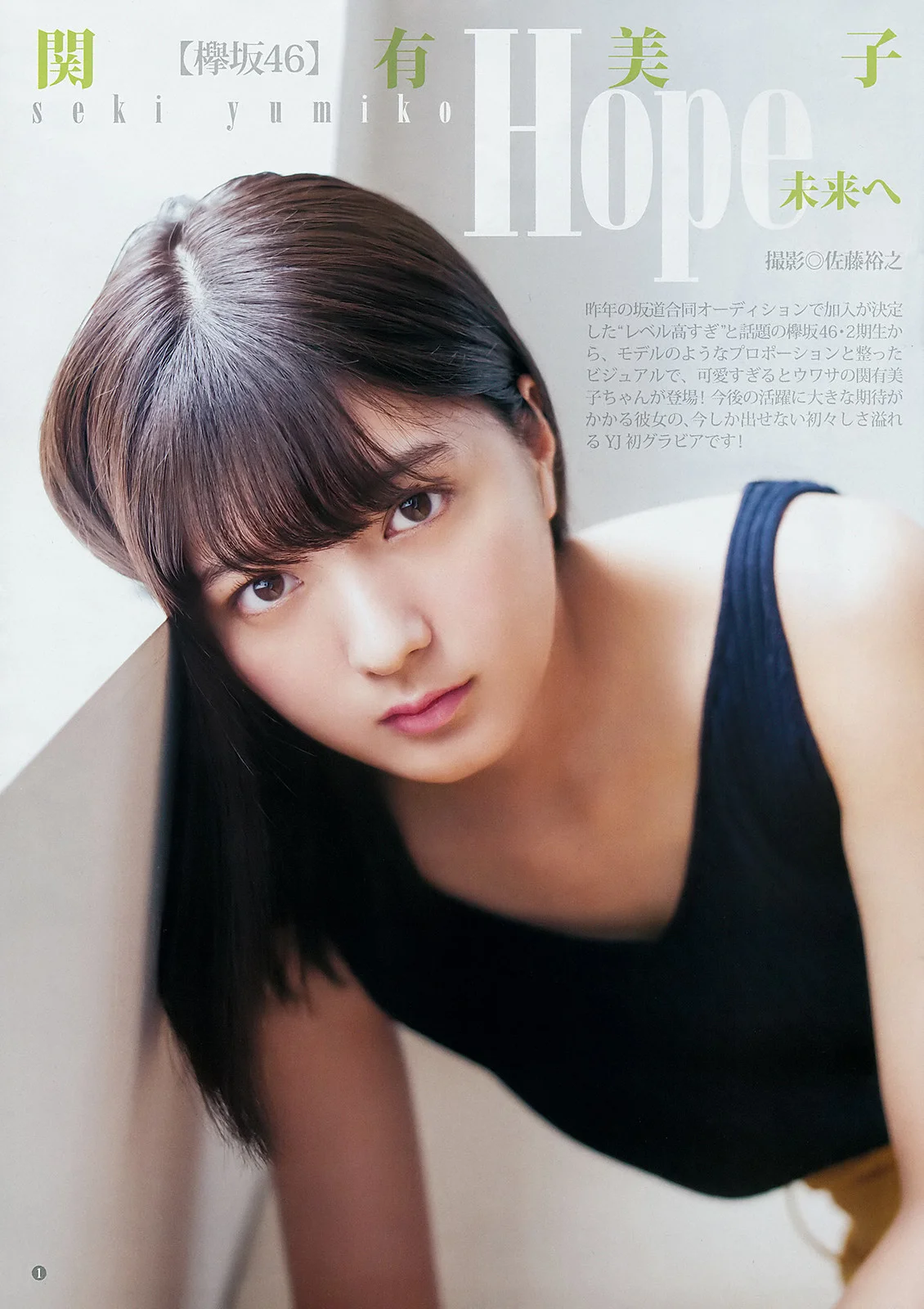 Yumiko Seki 関有美子, Young Jump 2019 No.36-37 (ヤングジャンプ 2019年36-37号)