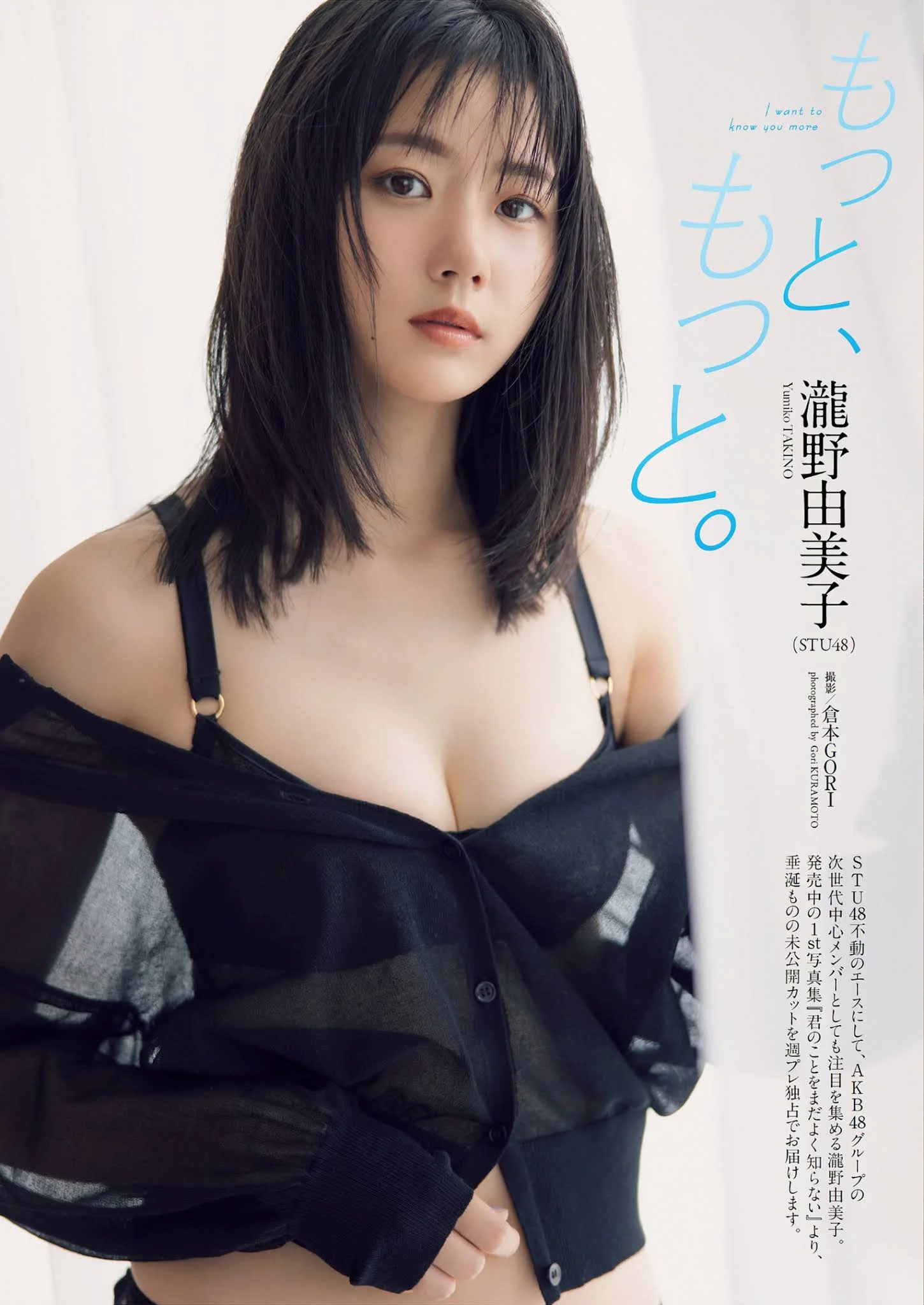 Yumiko Takino 瀧野由美子, Weekly Playboy 2021 No.41 (週刊プレイボーイ 2021年41号)
