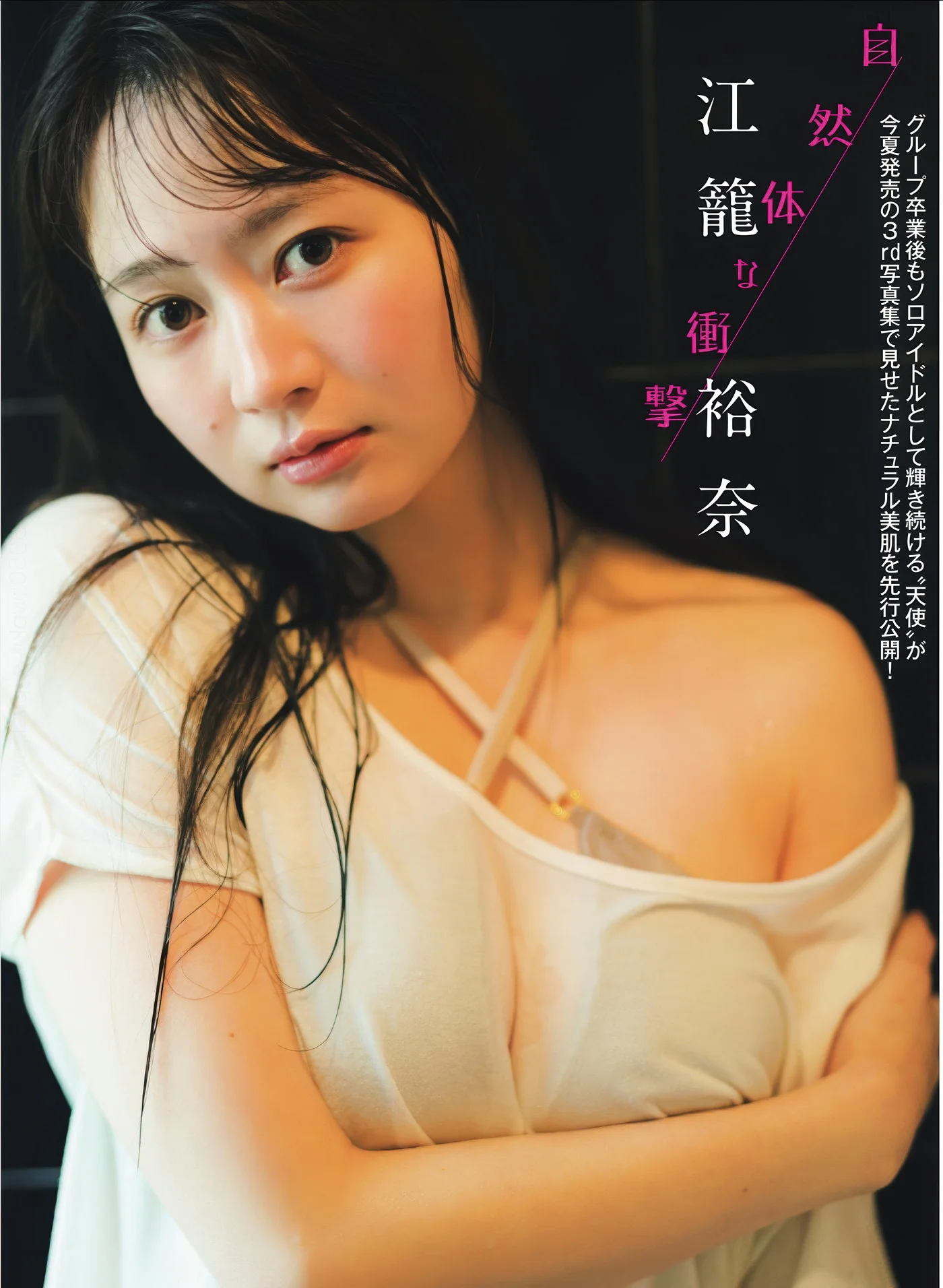 Yuna Ego 江籠裕奈, FLASH 2025.07.08 (フラッシュ 2025年7月8日号)