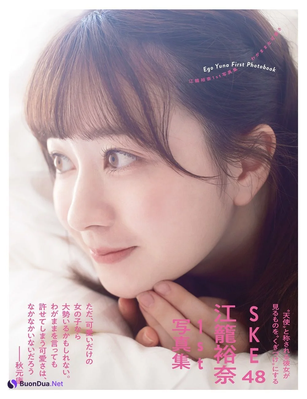Yuna Ego 江籠裕奈, Weekly SPA! 2022.04.05 (週刊SPA! 2022年4月5日号) - รูปภาพ 11