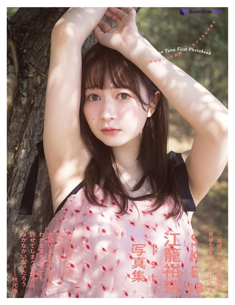 Yuna Ego 江籠裕奈, Weekly SPA! 2022.04.05 (週刊SPA! 2022年4月5日号) - รูปภาพ 13