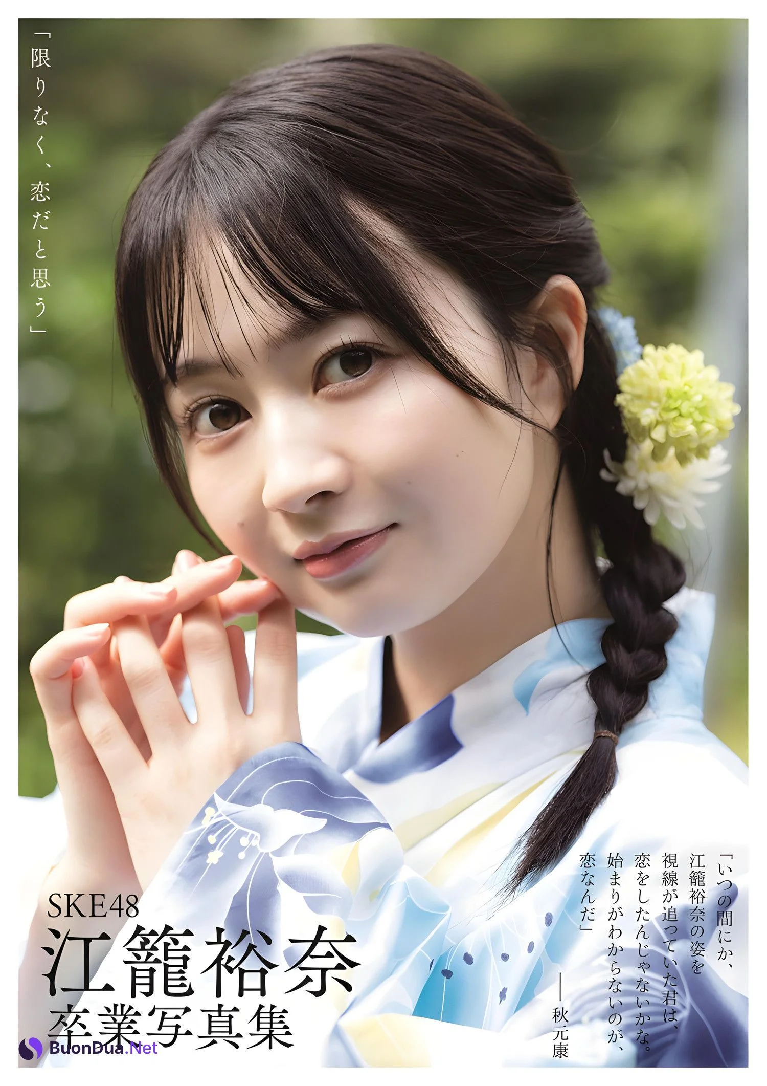 Yuna Ego 江籠裕奈, Weekly SPA! 2024.01.23 (週刊SPA! 2024年1月23日号) - Photo 6
