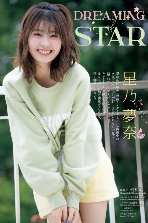 Yuna Hoshino 星乃夢奈, Big Comic Spirits 2023 No.17 (ビッグコミックスピリッツ 2023年17号)