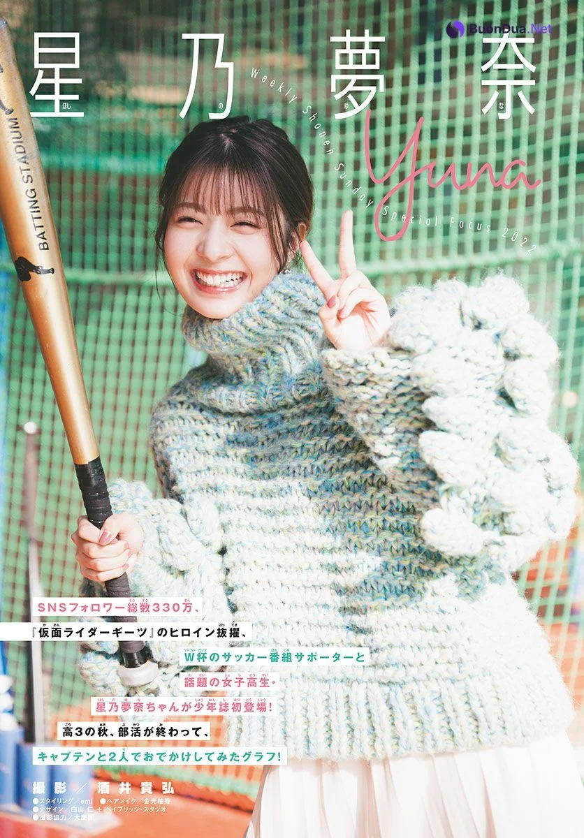 Yuna Hoshino 星乃夢奈, Shonen Sunday 2022 No.52 (週刊少年サンデー 2022年52号) - รูปภาพ 2